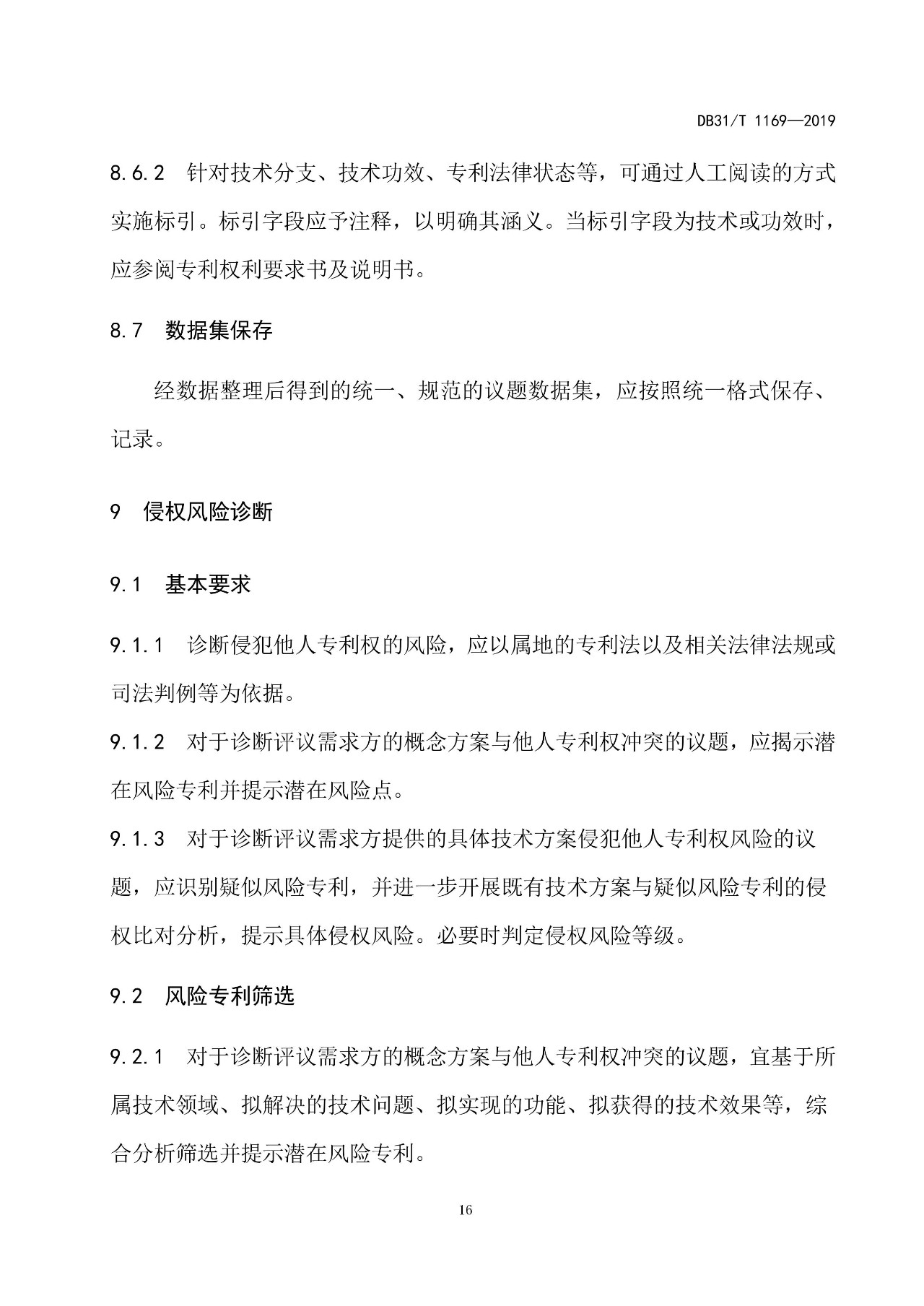 10月1日施行！上海發(fā)布《知識產(chǎn)權(quán)評議技術(shù)導則》地方標準（附全文）