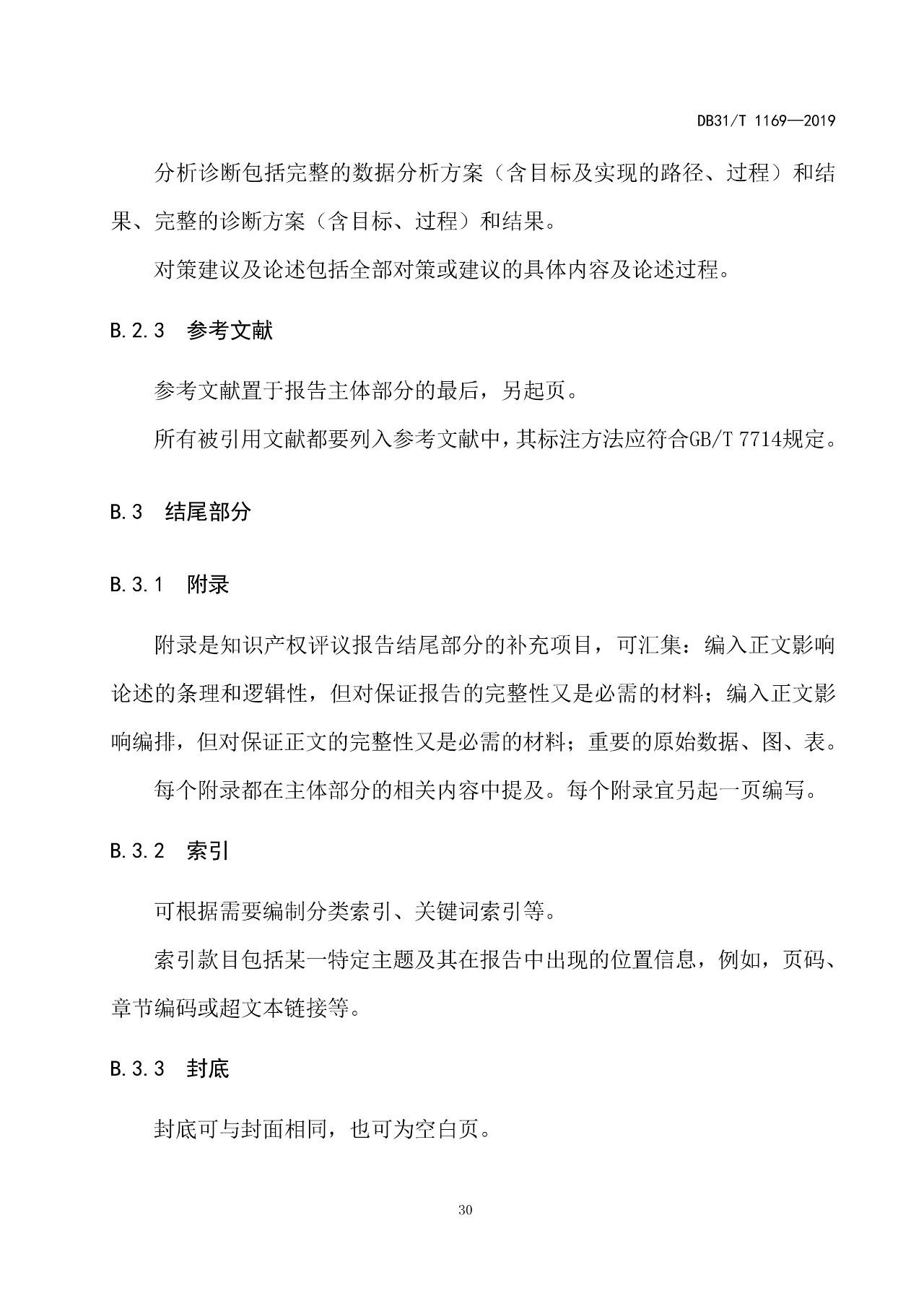 10月1日施行！上海發(fā)布《知識產(chǎn)權(quán)評議技術(shù)導則》地方標準（附全文）