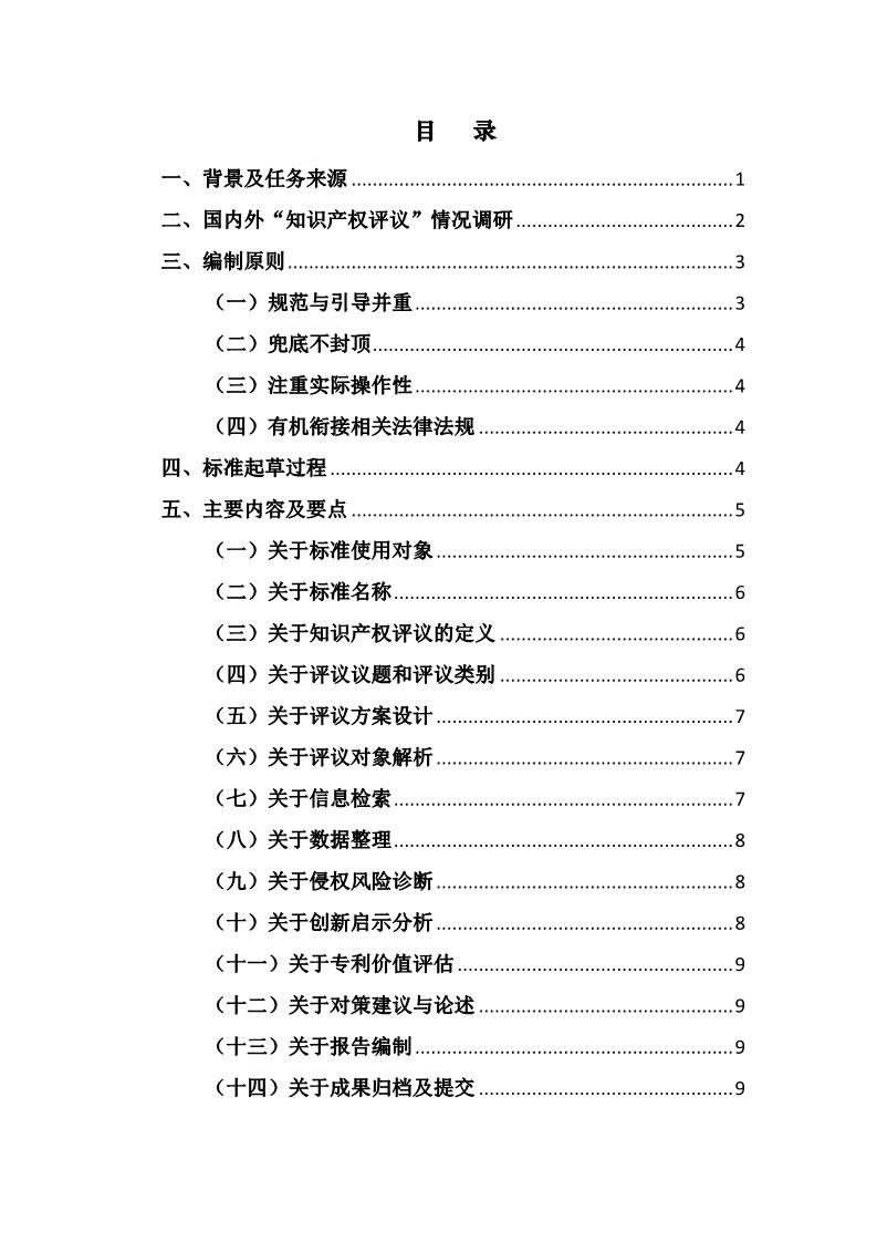 10月1日施行！上海發(fā)布《知識(shí)產(chǎn)權(quán)評(píng)議技術(shù)導(dǎo)則》地方標(biāo)準(zhǔn)（附全文）