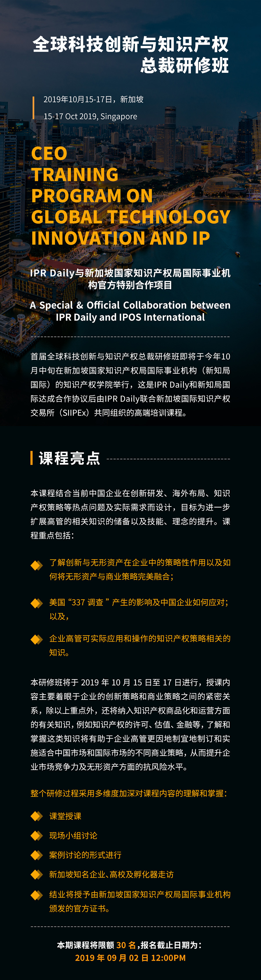 官宣！首屆“全球科技創(chuàng)新與知識(shí)產(chǎn)權(quán)總裁研修班”招生簡(jiǎn)章