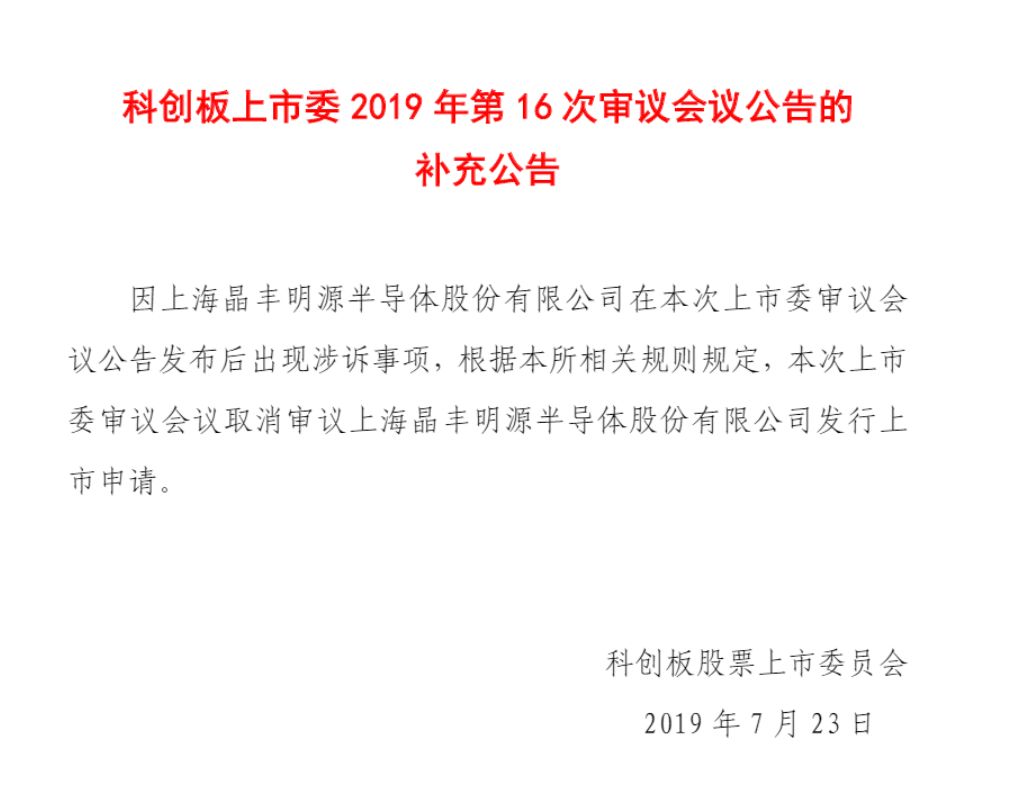 科創(chuàng)板首例！晶豐明源遭競爭對手專利訴訟被迫取消上市審議