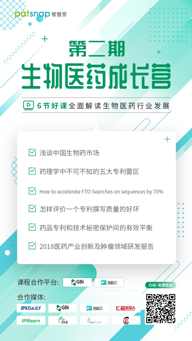 免費(fèi)報(bào)名生物醫(yī)藥成長營，6節(jié)課全面解讀行業(yè)發(fā)展現(xiàn)狀