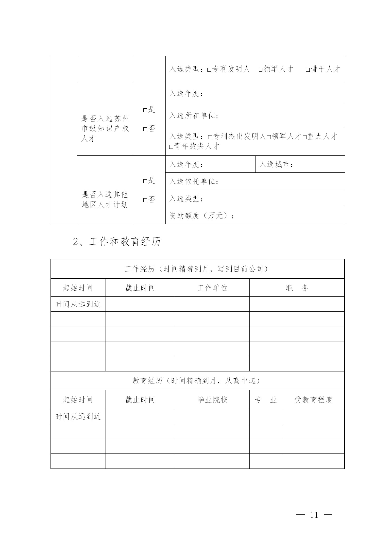 安家補貼最高250萬元！姑蘇知識產權人才計劃開始申報