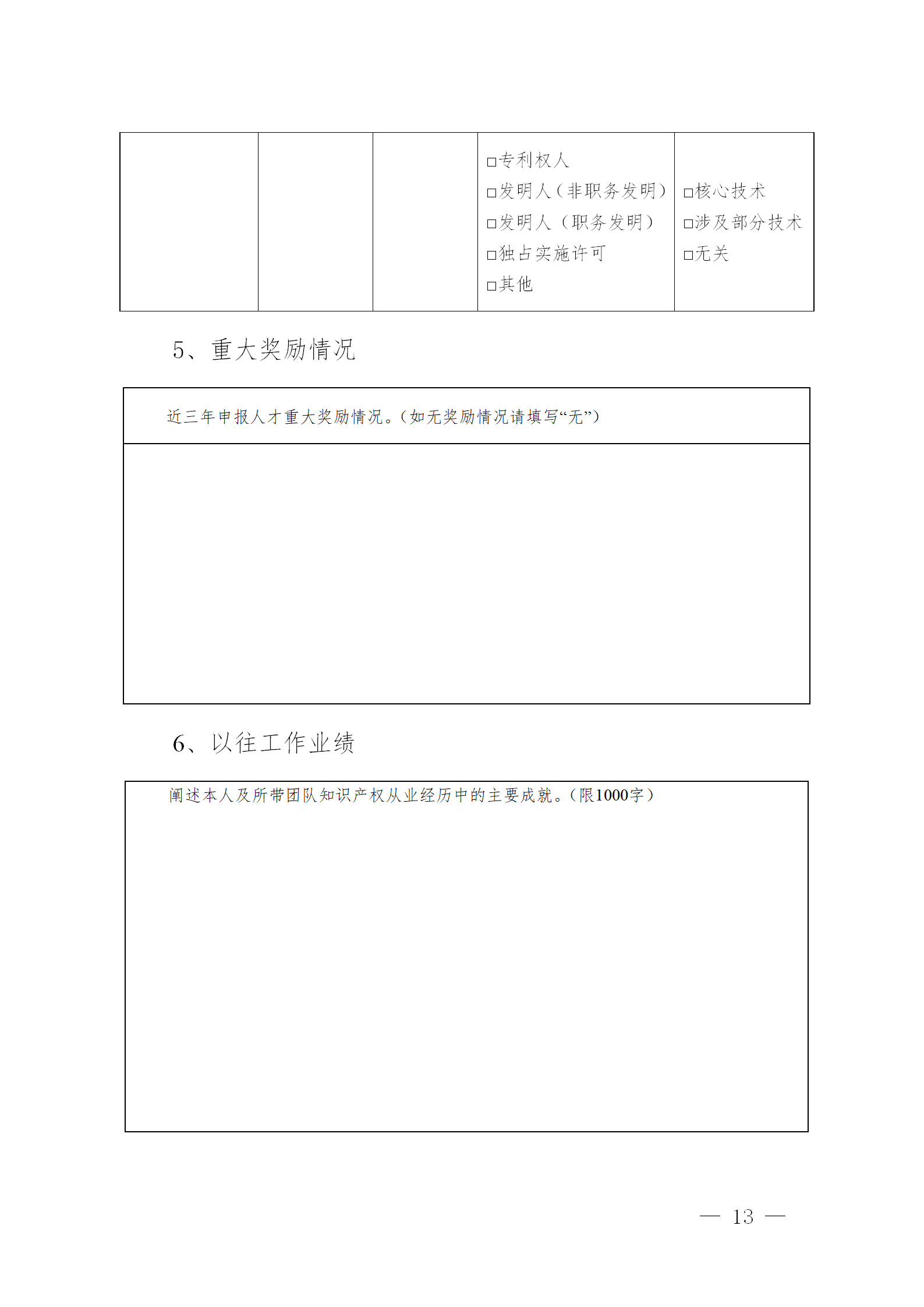 安家補貼最高250萬元！姑蘇知識產(chǎn)權(quán)人才計劃開始申報