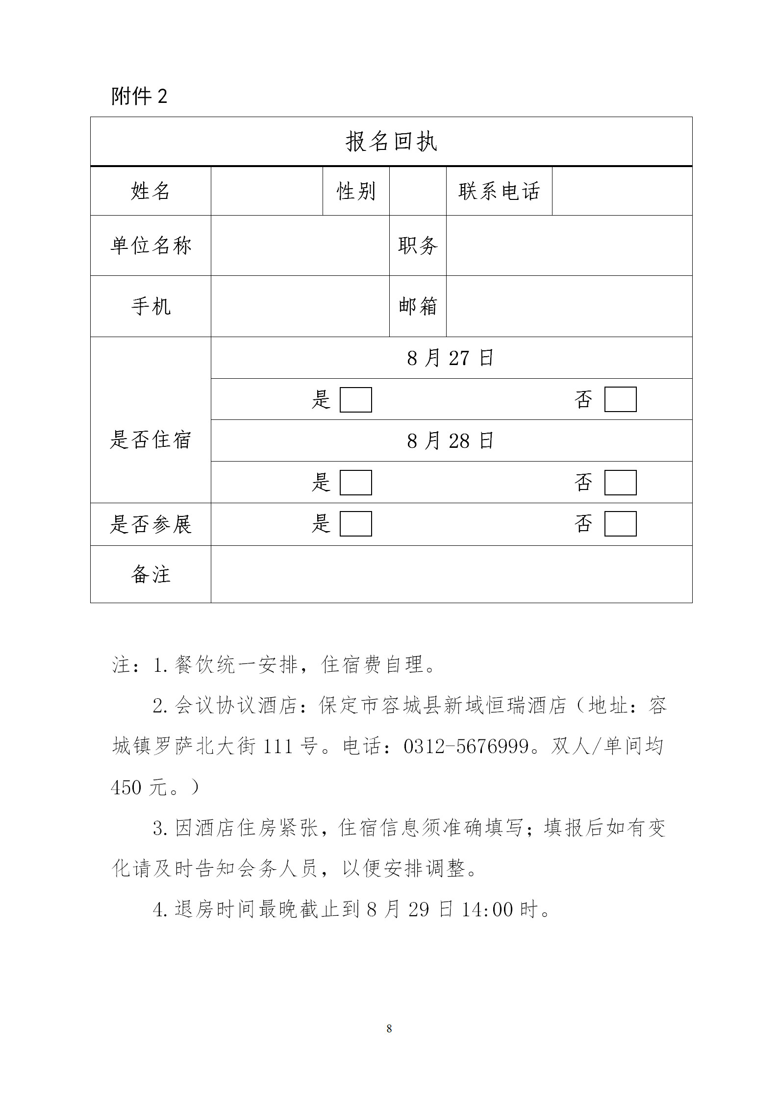 倒計時！“2019雄安知識產(chǎn)權(quán)營商論壇”將于8月28-29日隆重舉辦！