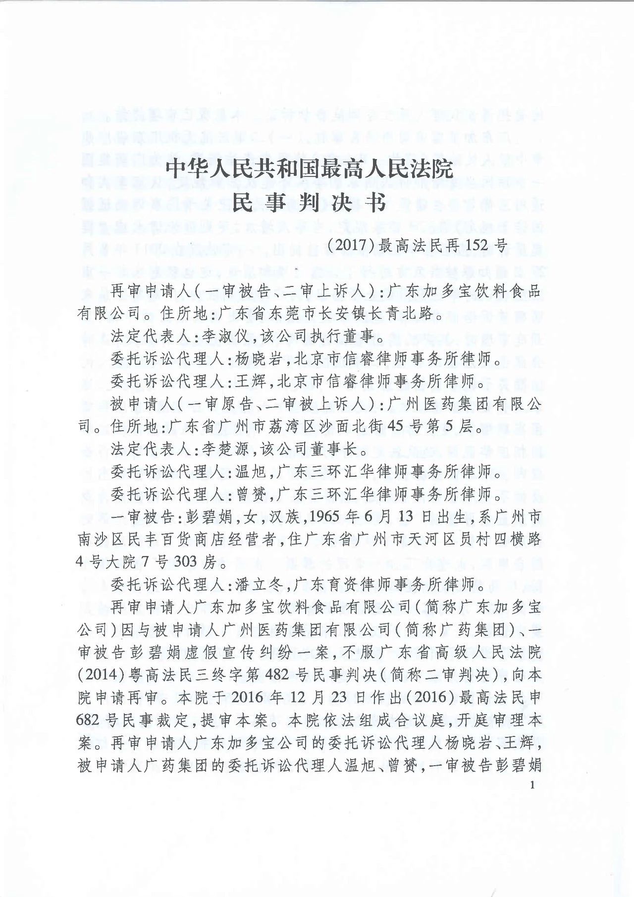 劇情反轉(zhuǎn)！最高院改判“加多寶廣告語”案（判決書）