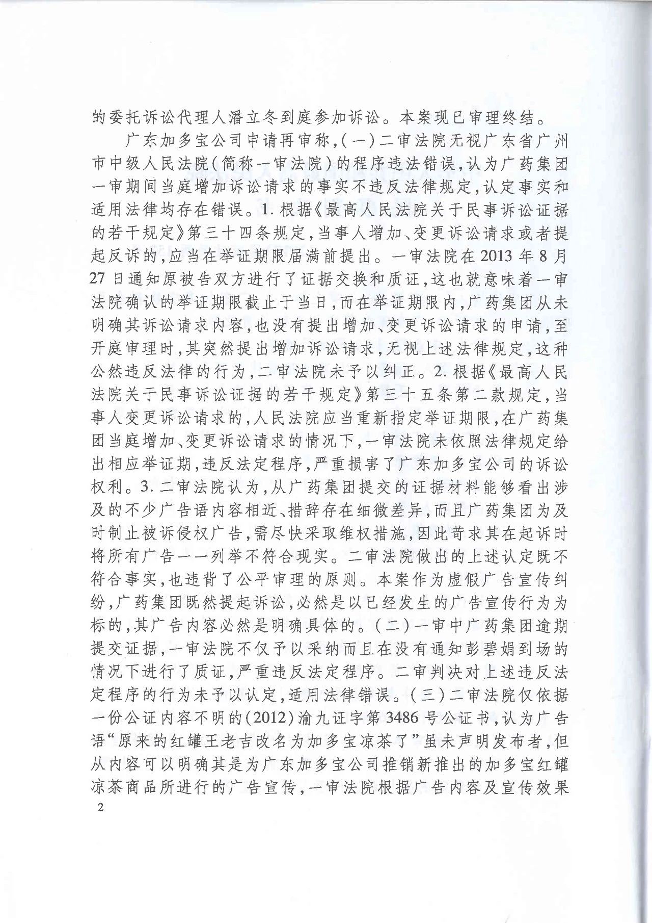 劇情反轉(zhuǎn)！最高院改判“加多寶廣告語”案（判決書）