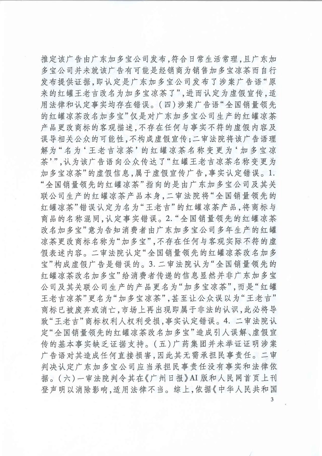 劇情反轉(zhuǎn)！最高院改判“加多寶廣告語”案（判決書）