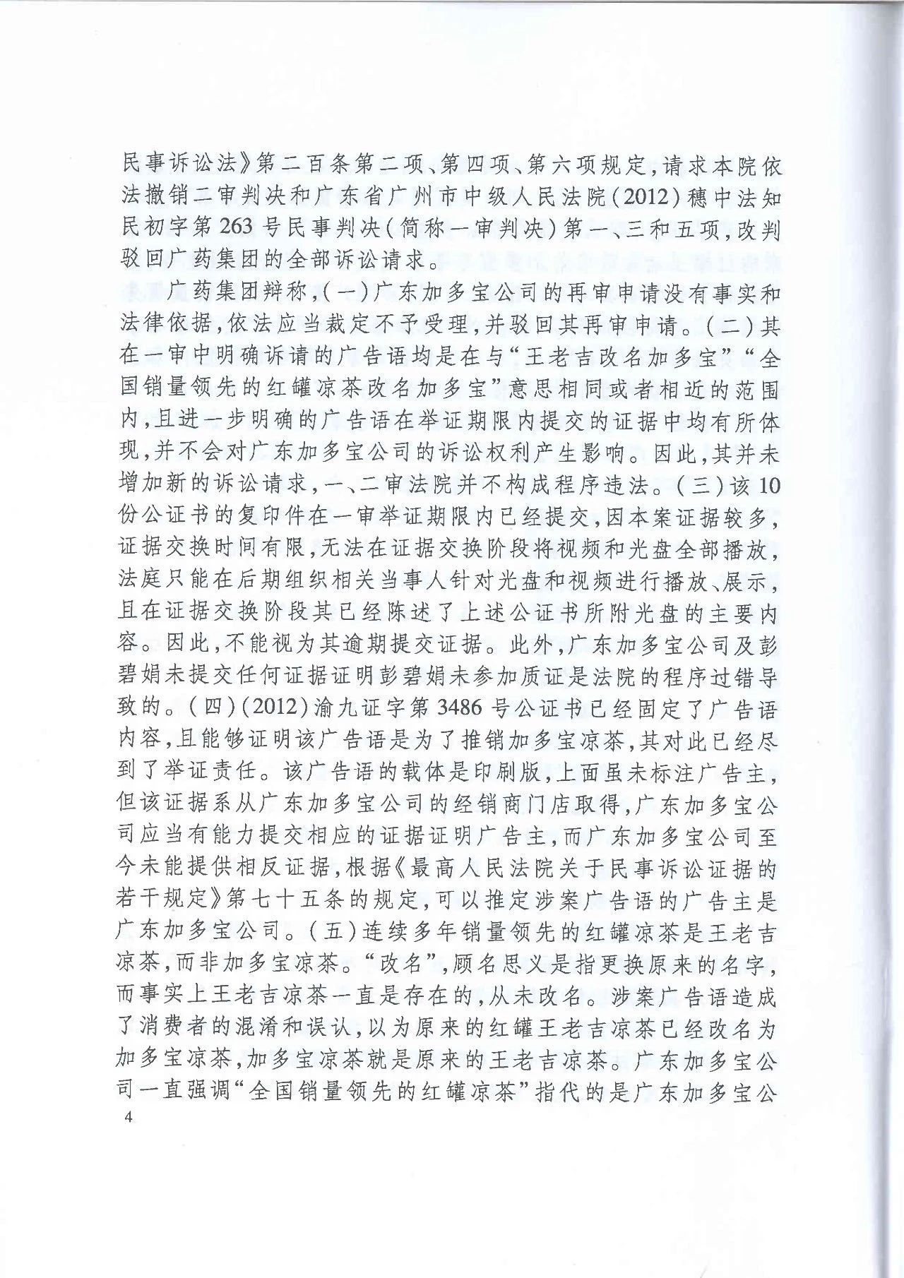 劇情反轉(zhuǎn)！最高院改判“加多寶廣告語”案（判決書）