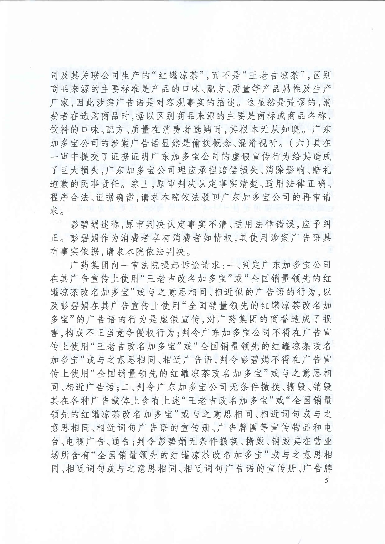 劇情反轉(zhuǎn)！最高院改判“加多寶廣告語”案（判決書）