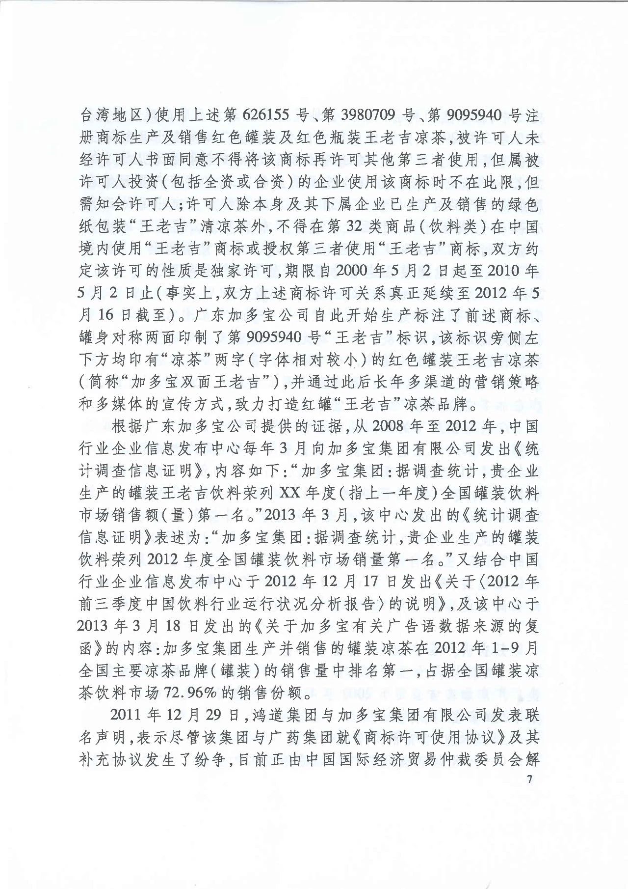 劇情反轉(zhuǎn)！最高院改判“加多寶廣告語”案（判決書）