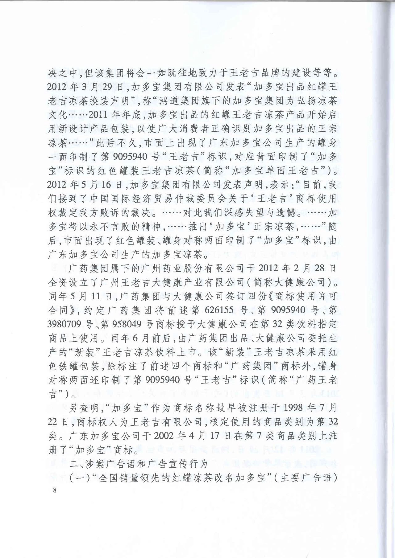 劇情反轉(zhuǎn)！最高院改判“加多寶廣告語”案（判決書）