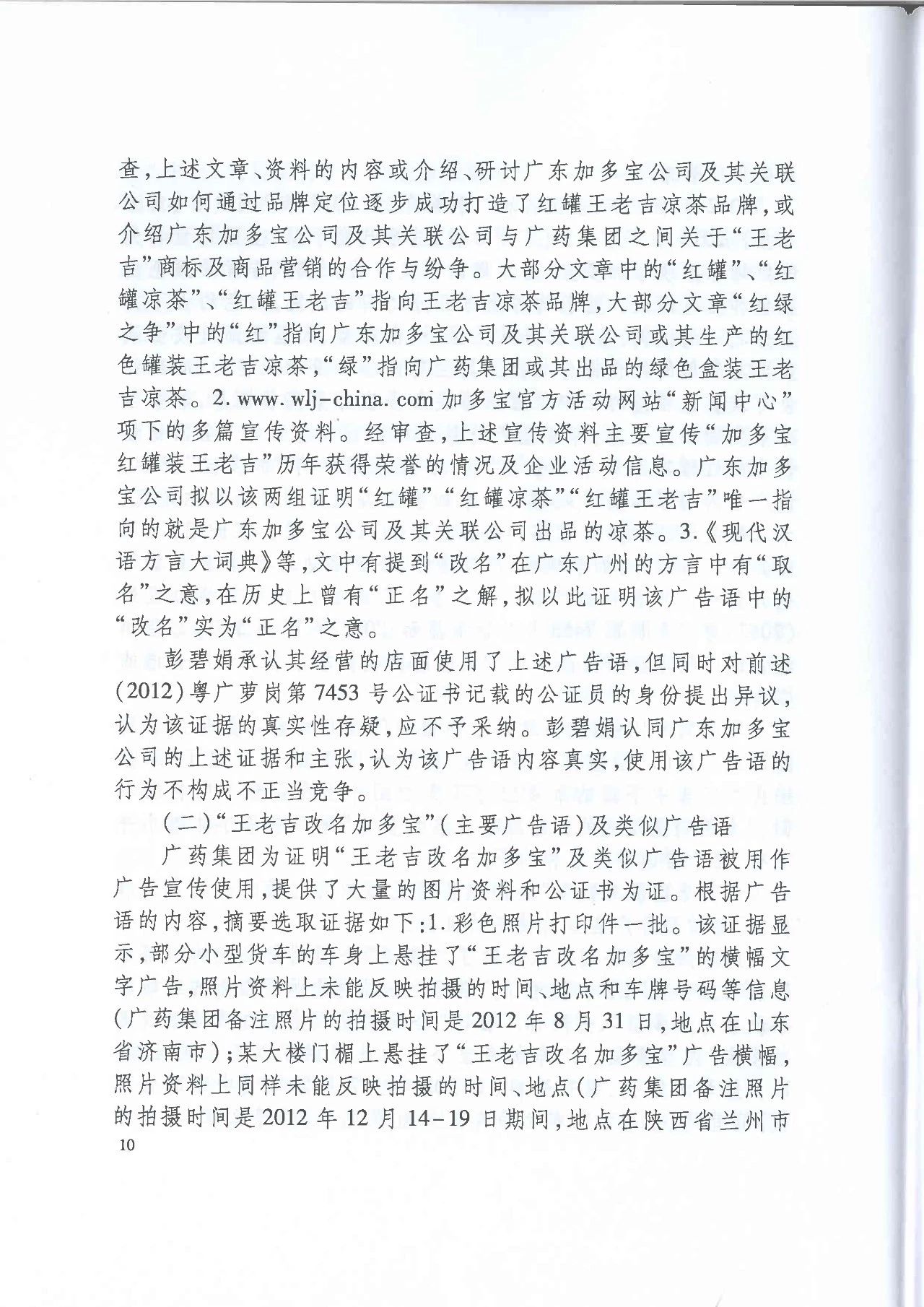 劇情反轉(zhuǎn)！最高院改判“加多寶廣告語”案（判決書）