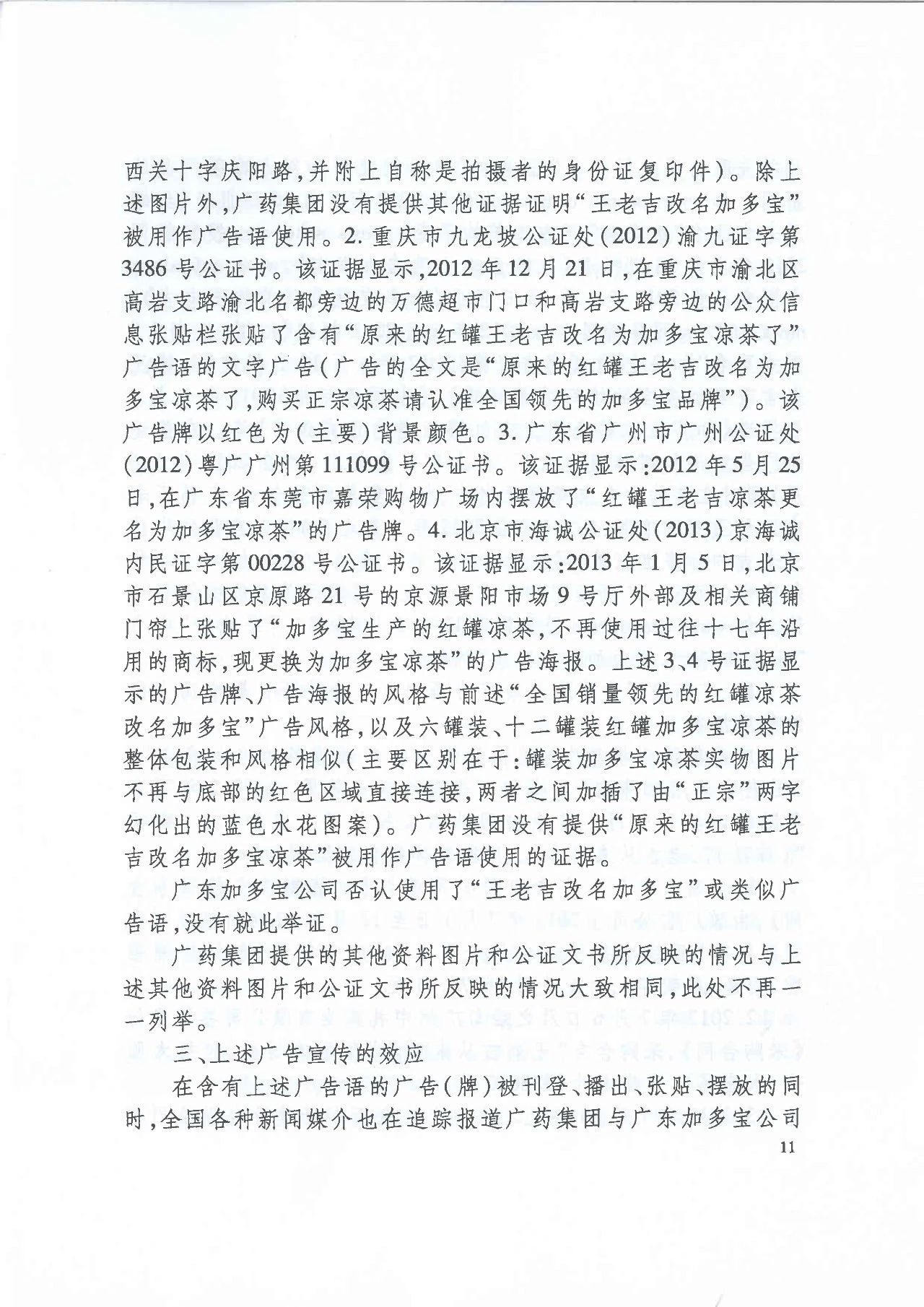 劇情反轉(zhuǎn)！最高院改判“加多寶廣告語”案（判決書）