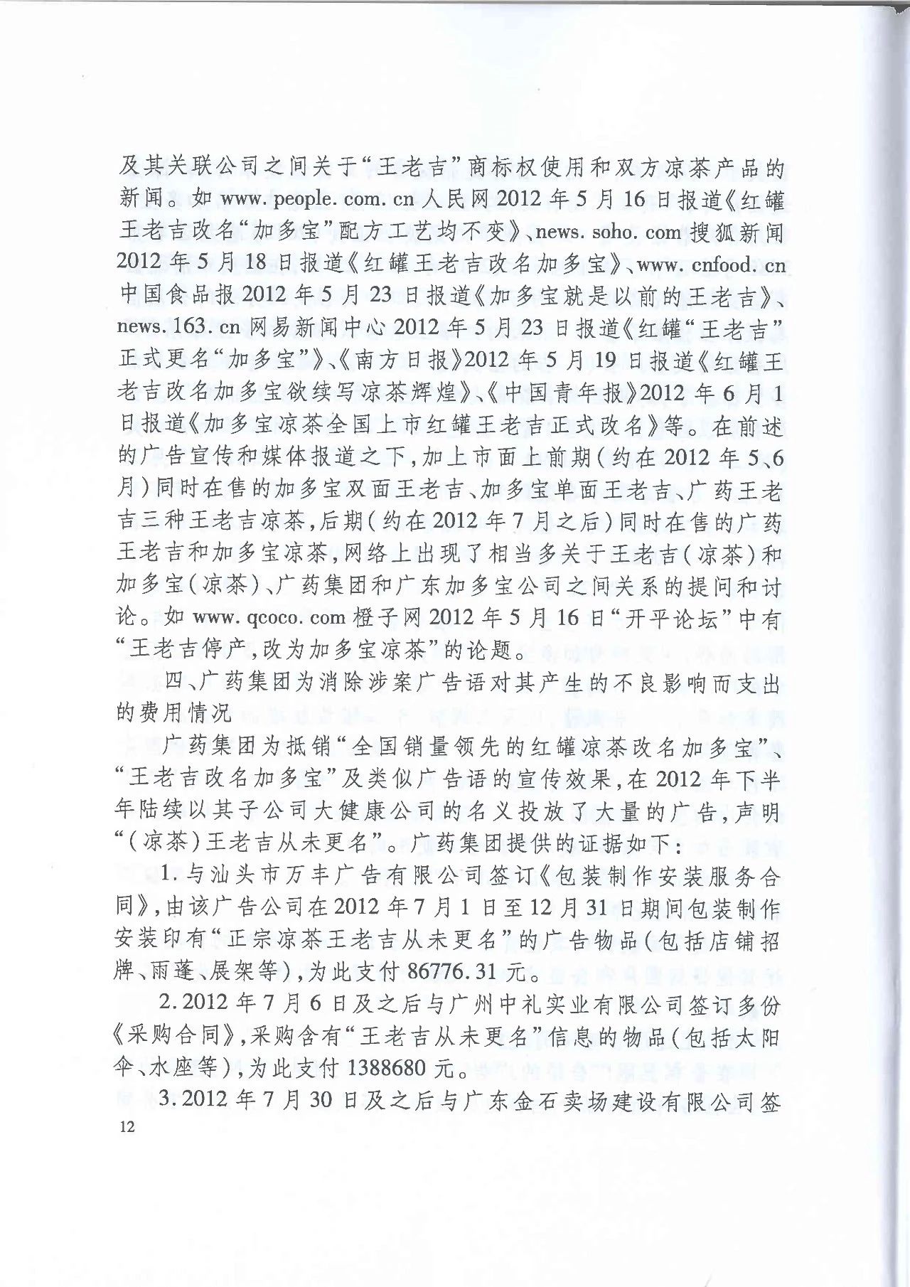 劇情反轉(zhuǎn)！最高院改判“加多寶廣告語”案（判決書）