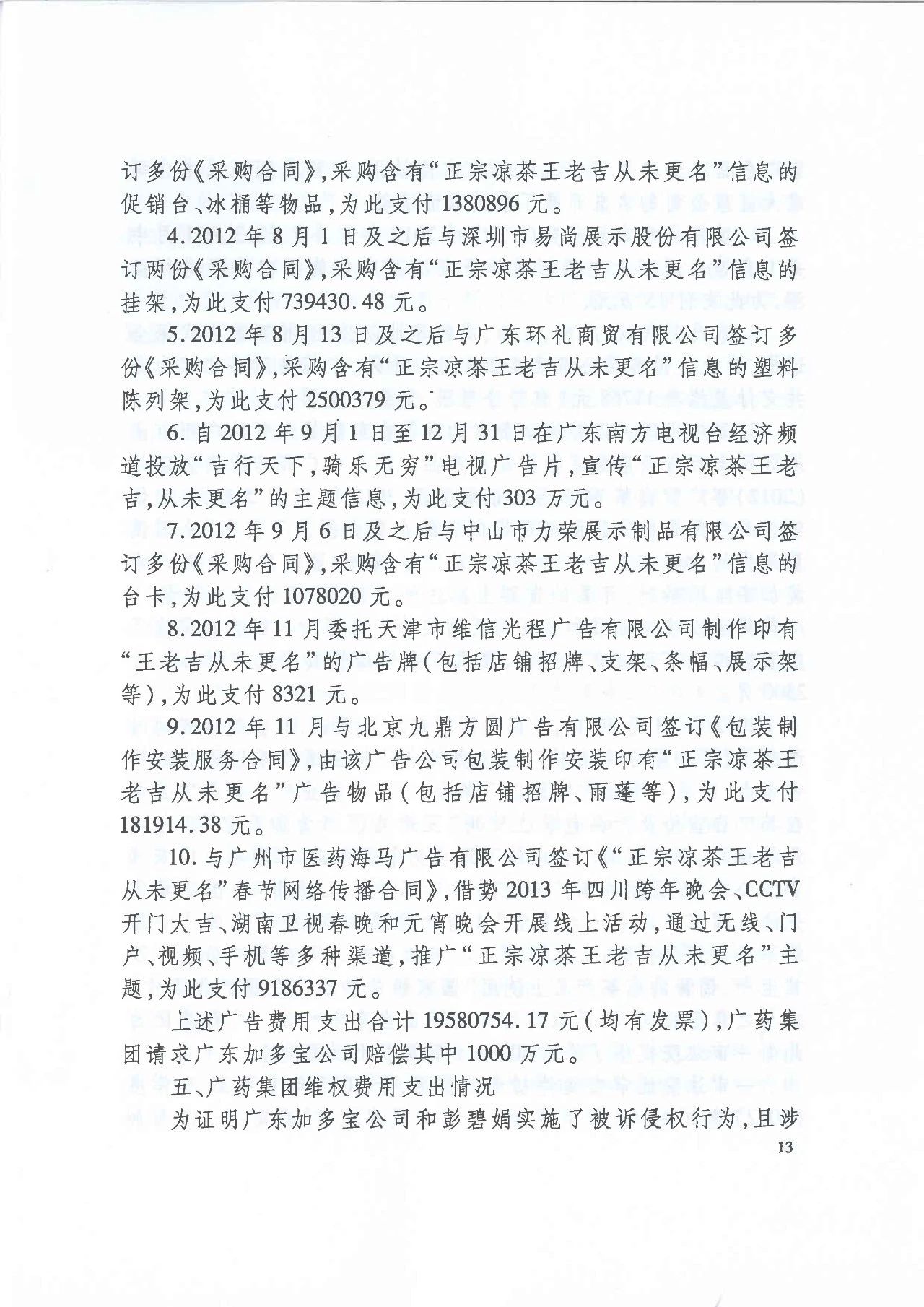 劇情反轉(zhuǎn)！最高院改判“加多寶廣告語”案（判決書）