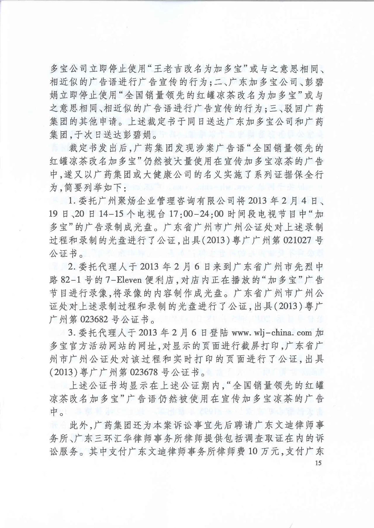 劇情反轉(zhuǎn)！最高院改判“加多寶廣告語”案（判決書）