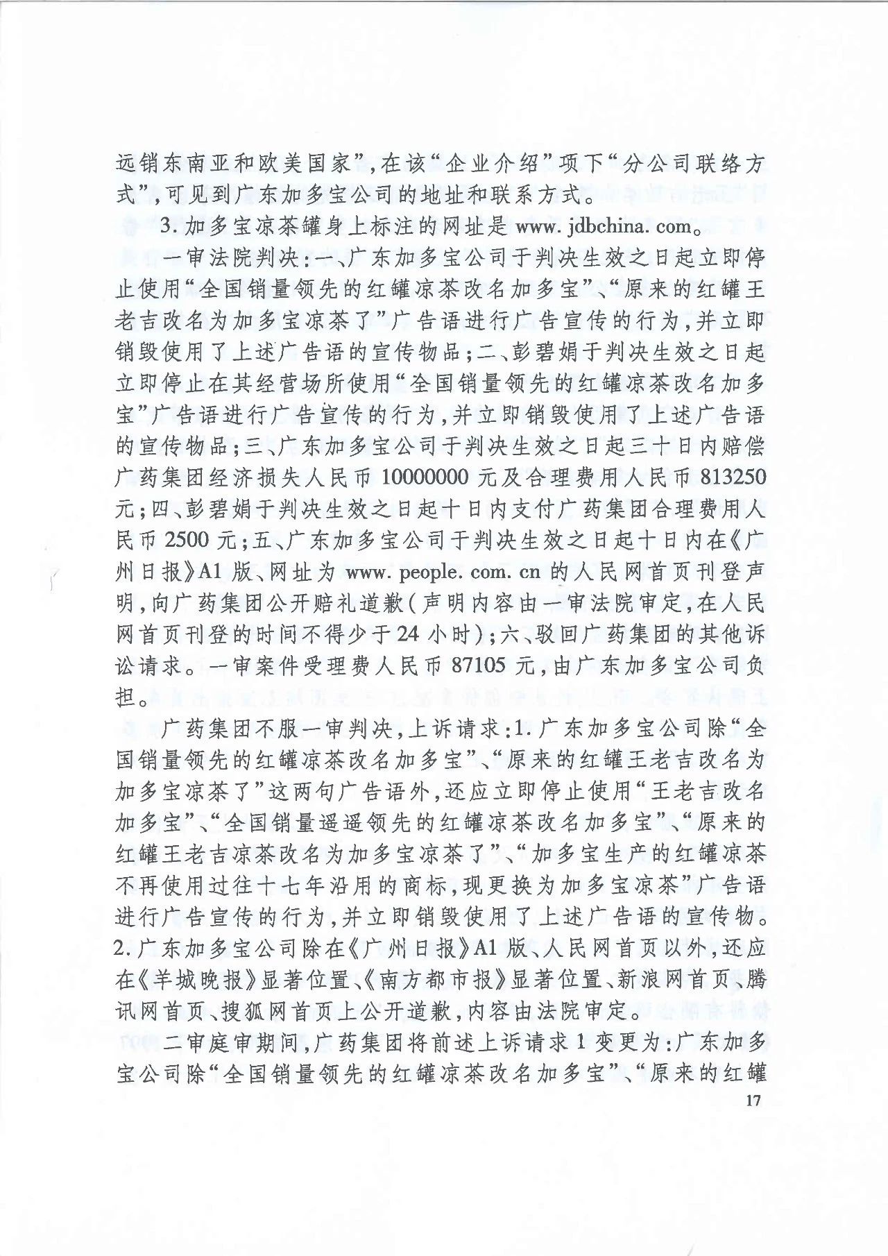 劇情反轉(zhuǎn)！最高院改判“加多寶廣告語”案（判決書）