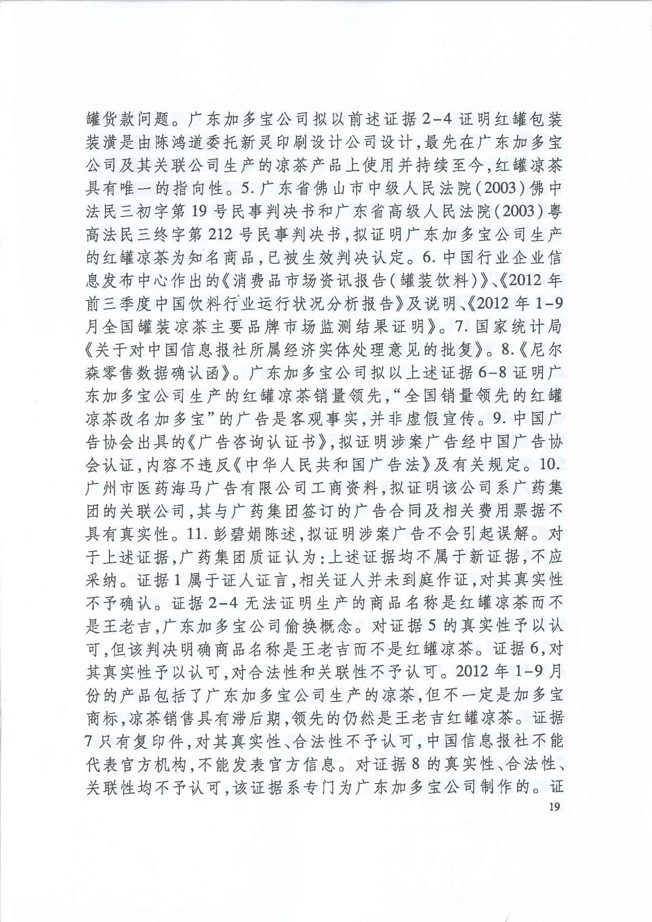 劇情反轉(zhuǎn)！最高院改判“加多寶廣告語”案（判決書）