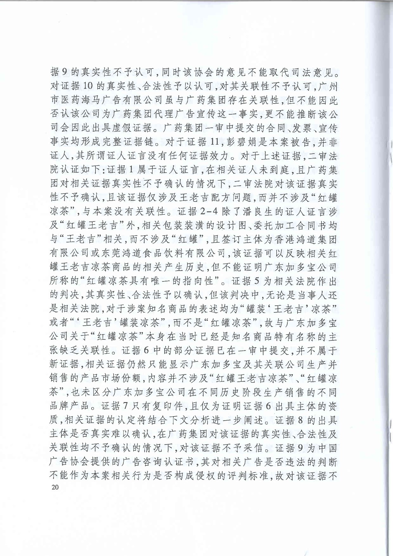 劇情反轉(zhuǎn)！最高院改判“加多寶廣告語”案（判決書）