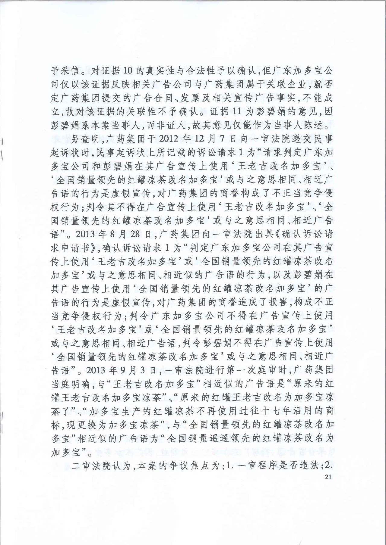 劇情反轉(zhuǎn)！最高院改判“加多寶廣告語”案（判決書）