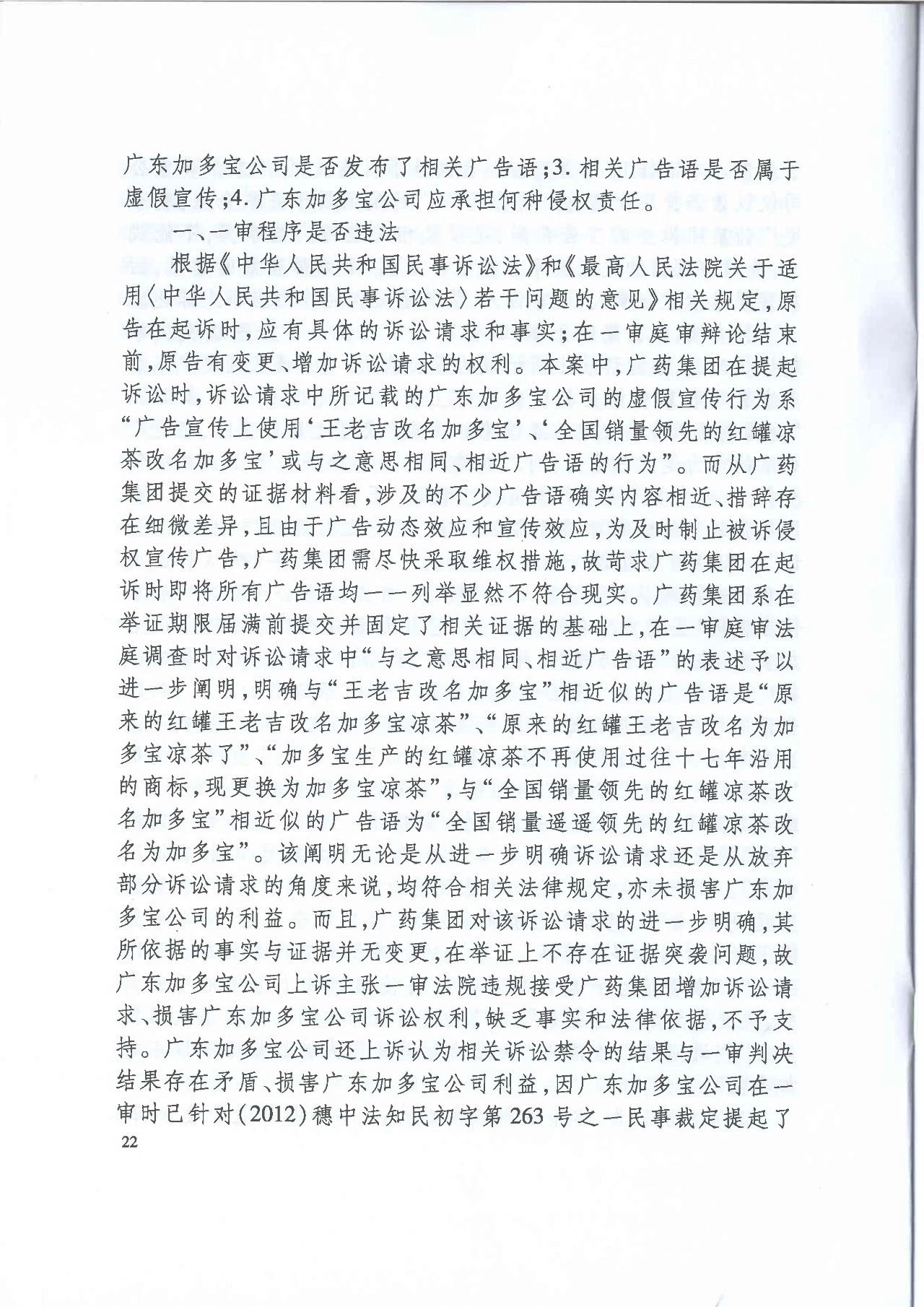 劇情反轉(zhuǎn)！最高院改判“加多寶廣告語”案（判決書）