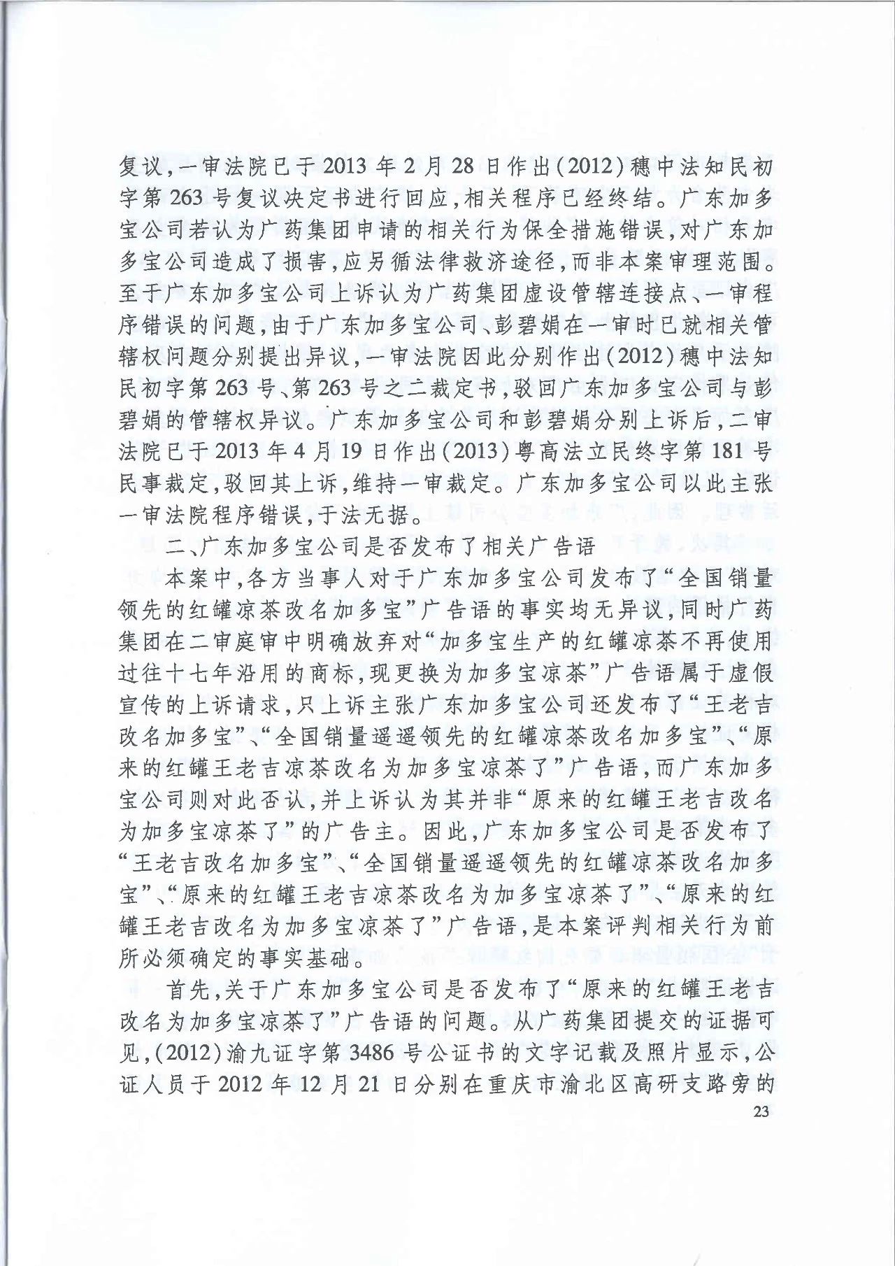 劇情反轉(zhuǎn)！最高院改判“加多寶廣告語”案（判決書）