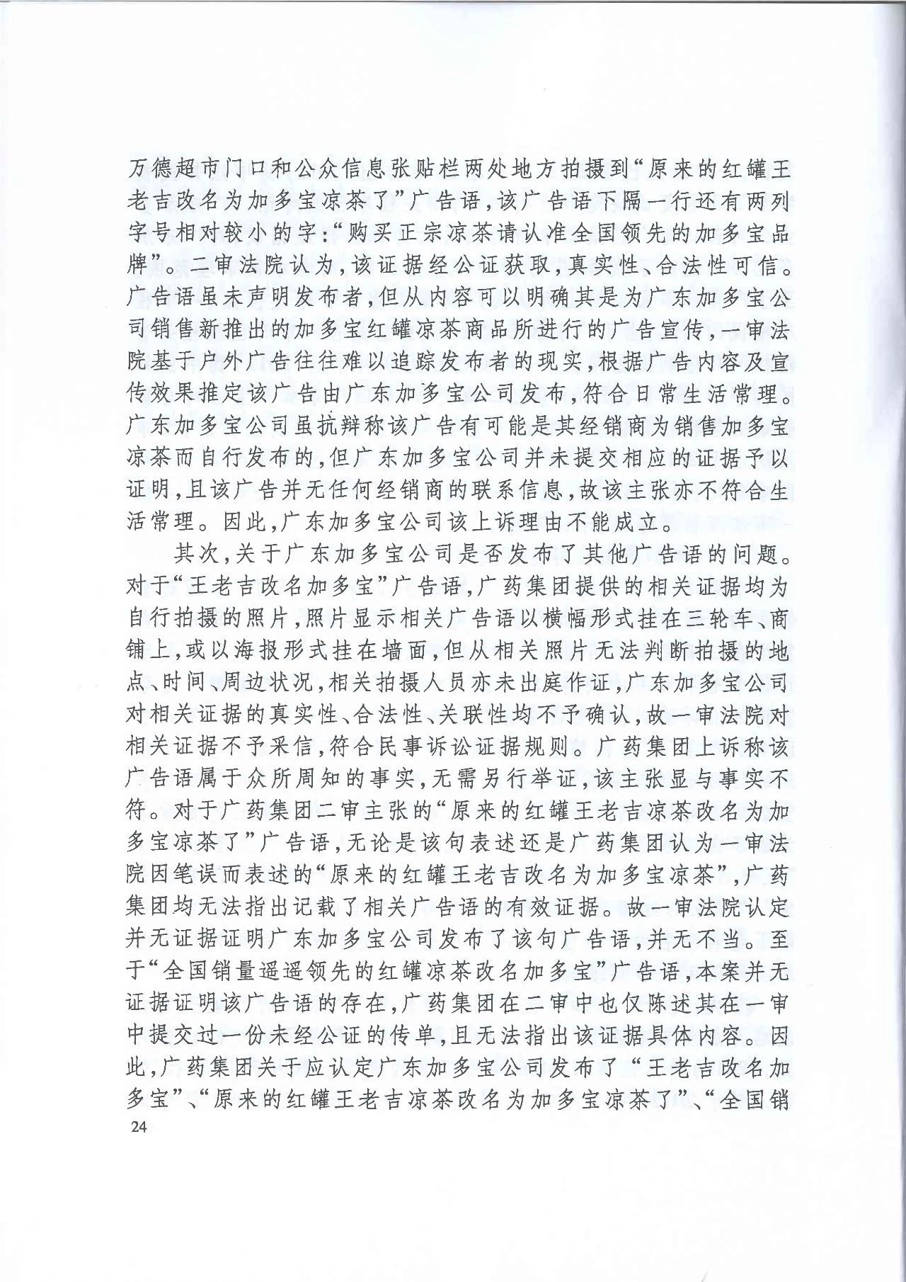 劇情反轉(zhuǎn)！最高院改判“加多寶廣告語”案（判決書）