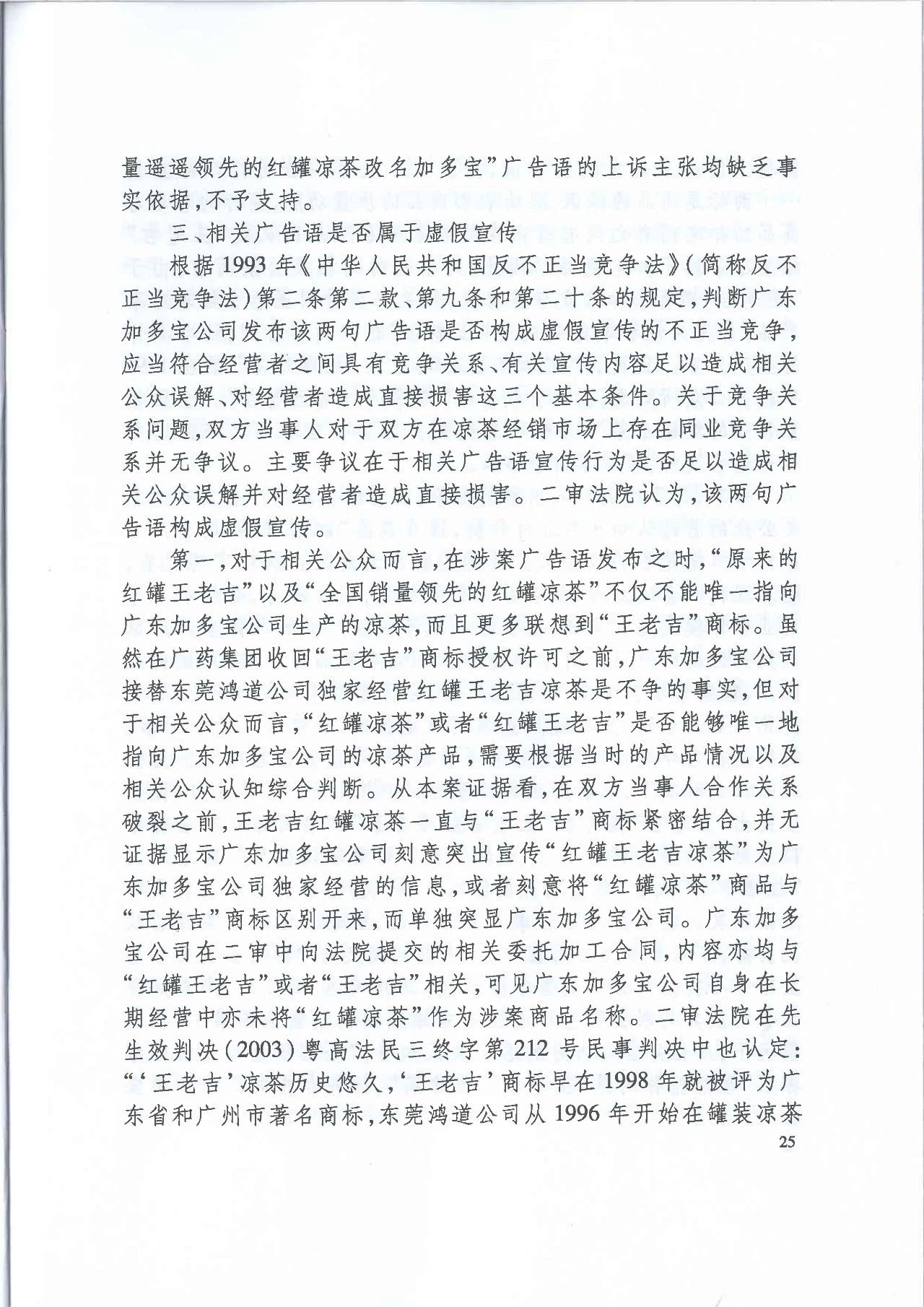 劇情反轉(zhuǎn)！最高院改判“加多寶廣告語”案（判決書）