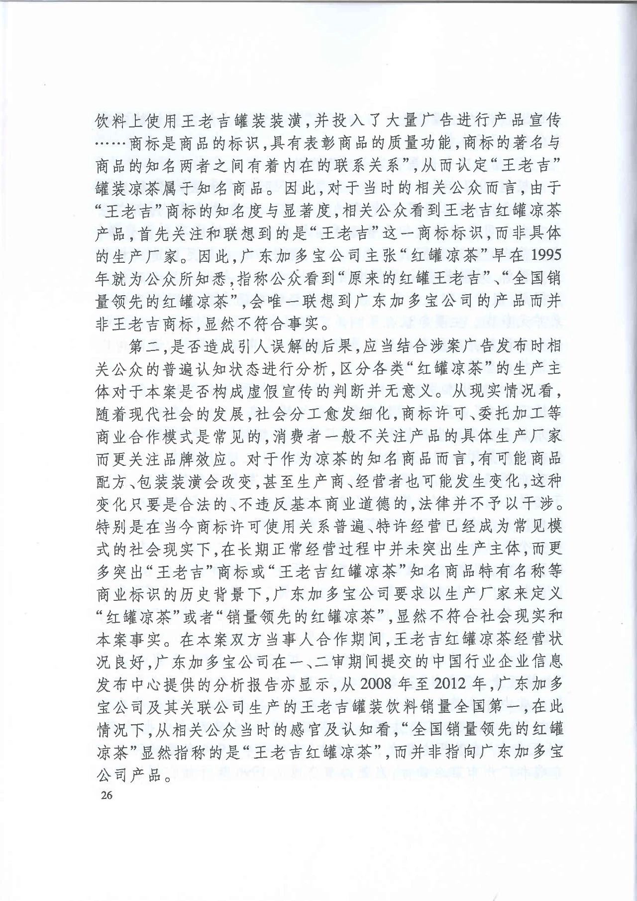 劇情反轉(zhuǎn)！最高院改判“加多寶廣告語”案（判決書）