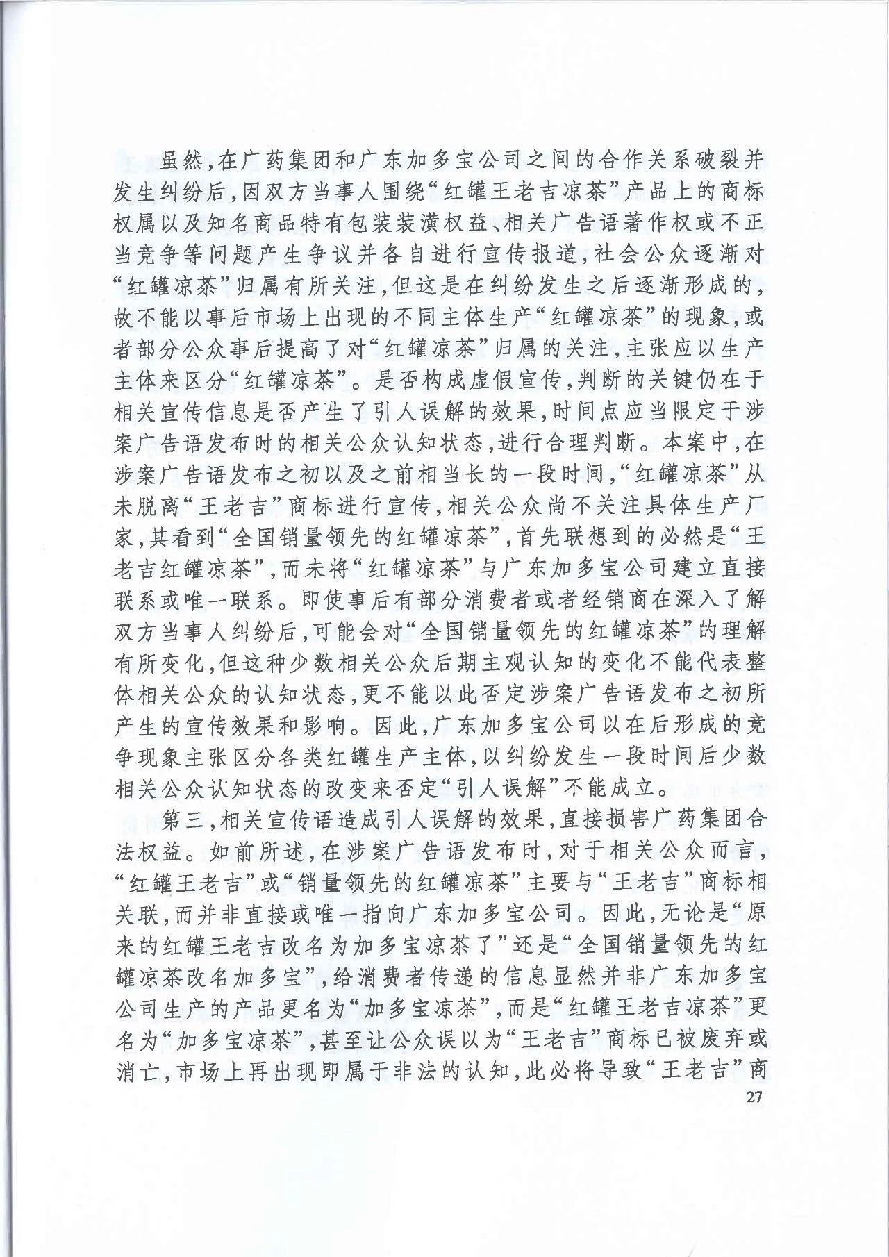 劇情反轉(zhuǎn)！最高院改判“加多寶廣告語”案（判決書）