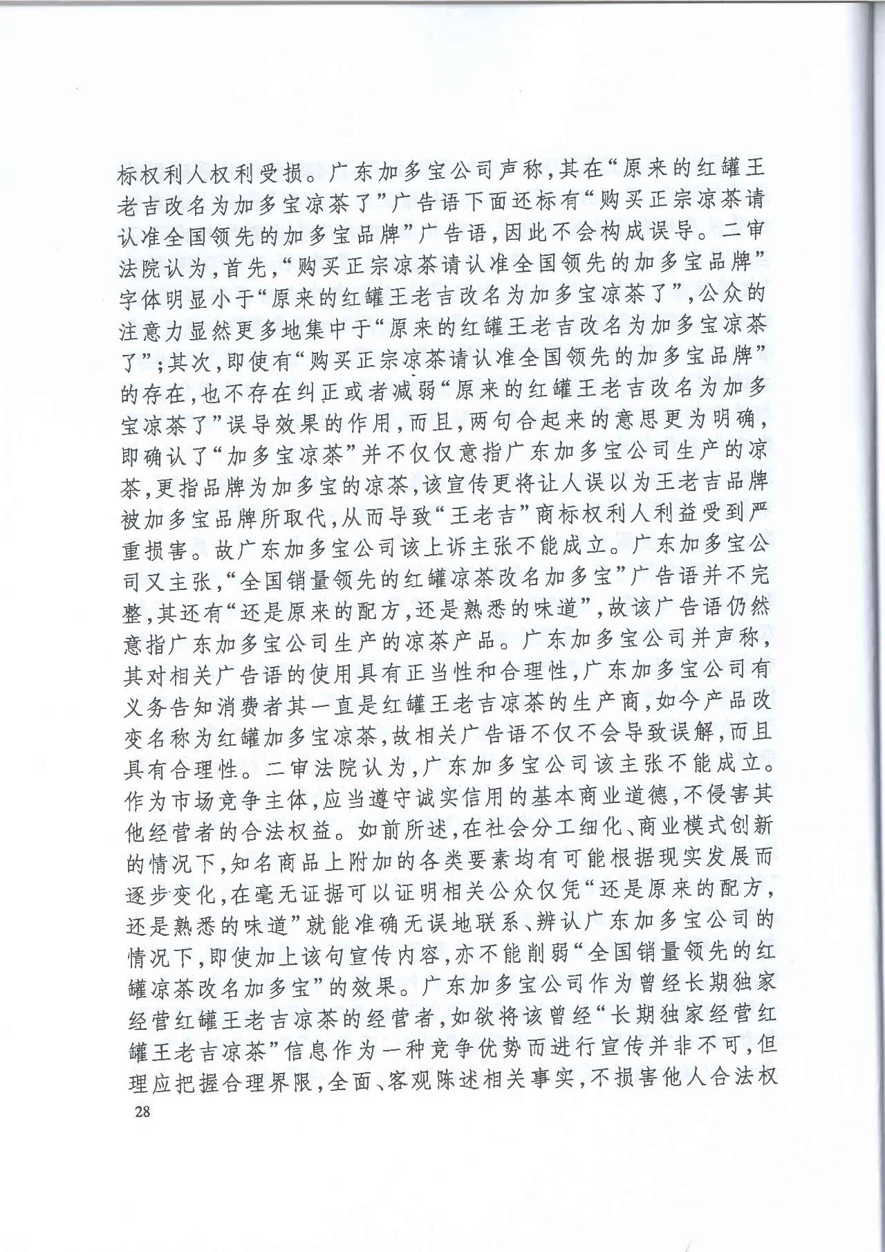 劇情反轉(zhuǎn)！最高院改判“加多寶廣告語”案（判決書）