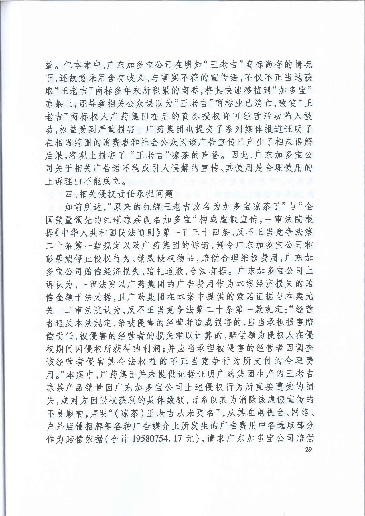 劇情反轉(zhuǎn)！最高院改判“加多寶廣告語”案（判決書）