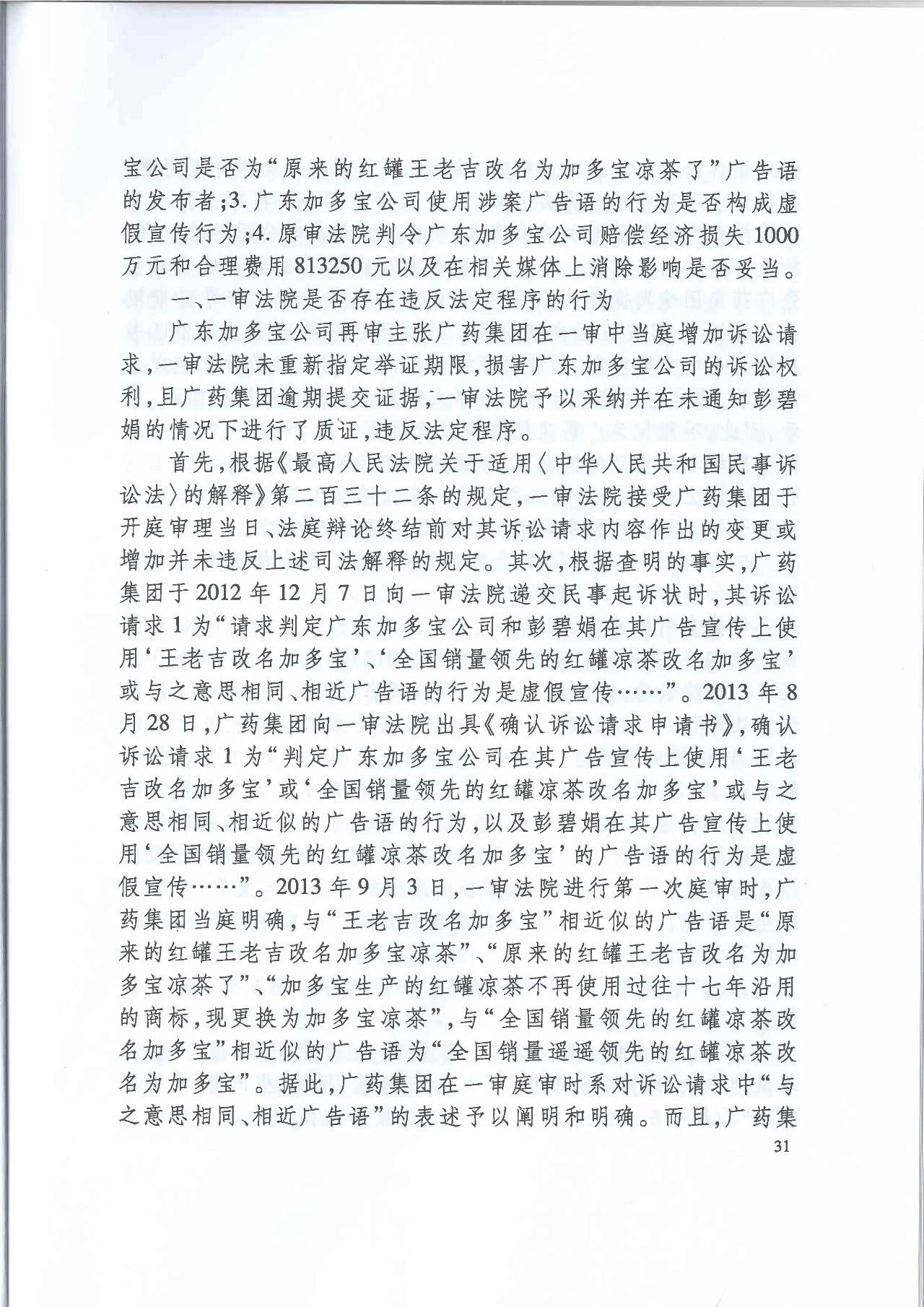 劇情反轉(zhuǎn)！最高院改判“加多寶廣告語”案（判決書）