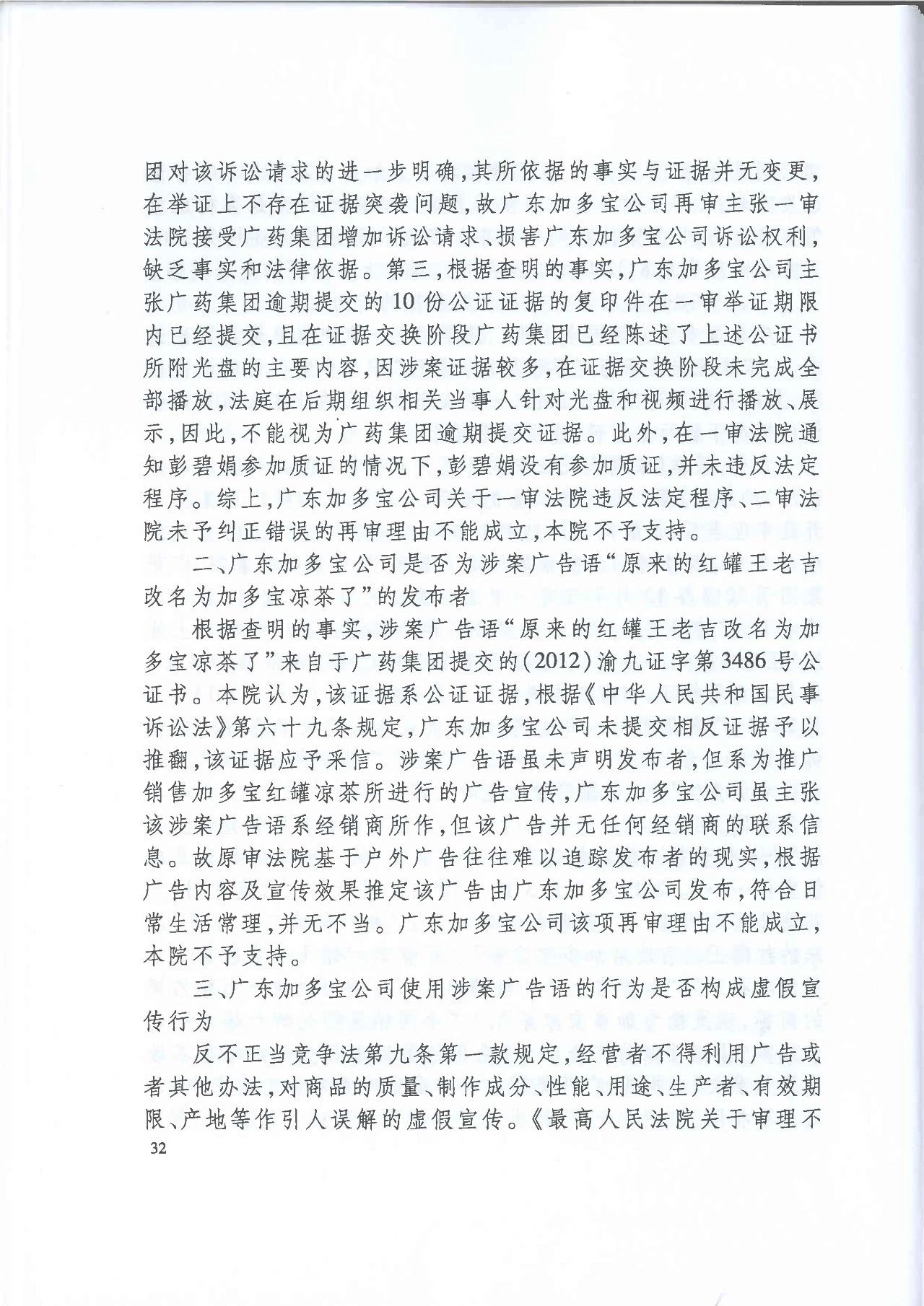 劇情反轉(zhuǎn)！最高院改判“加多寶廣告語”案（判決書）