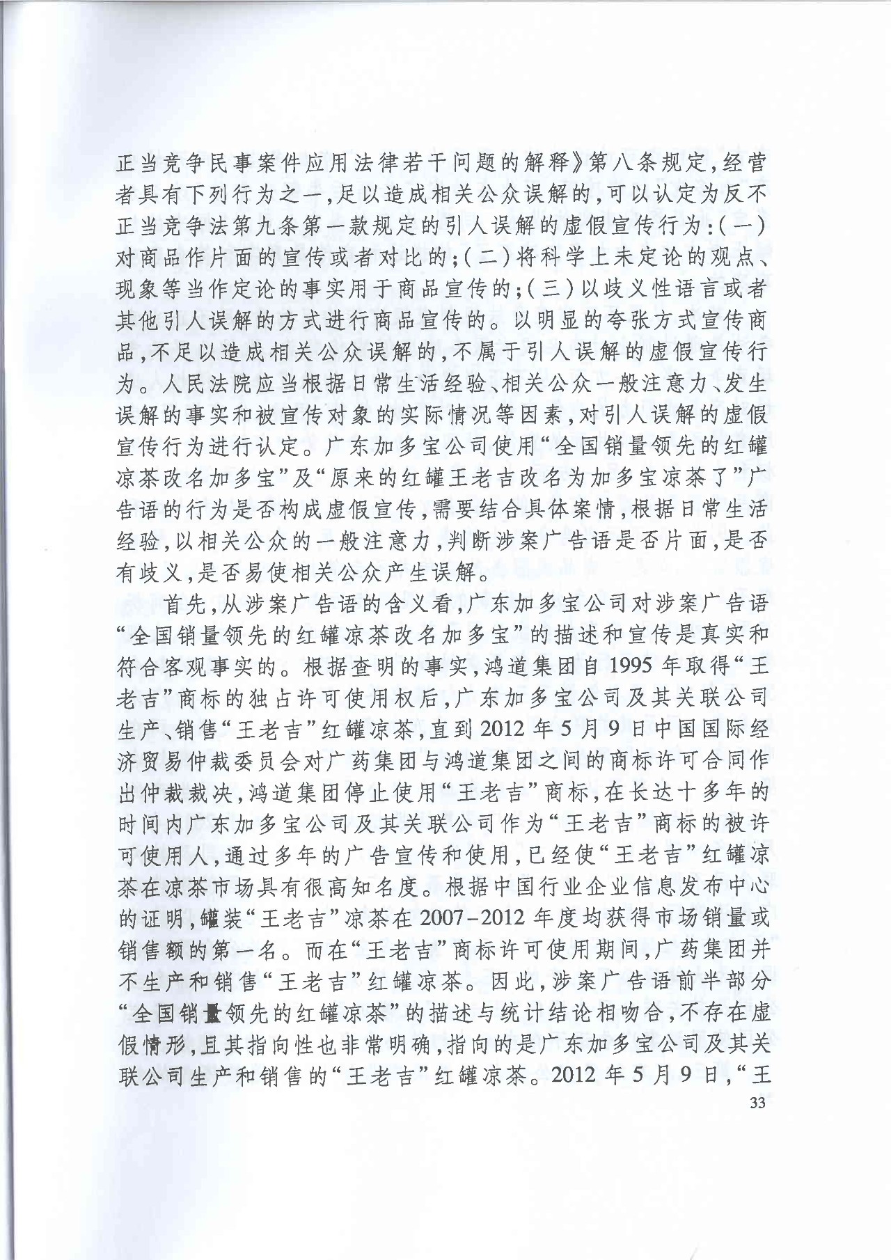 劇情反轉(zhuǎn)！最高院改判“加多寶廣告語”案（判決書）