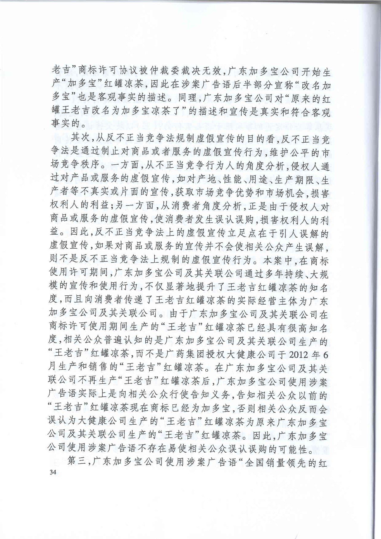 劇情反轉(zhuǎn)！最高院改判“加多寶廣告語”案（判決書）