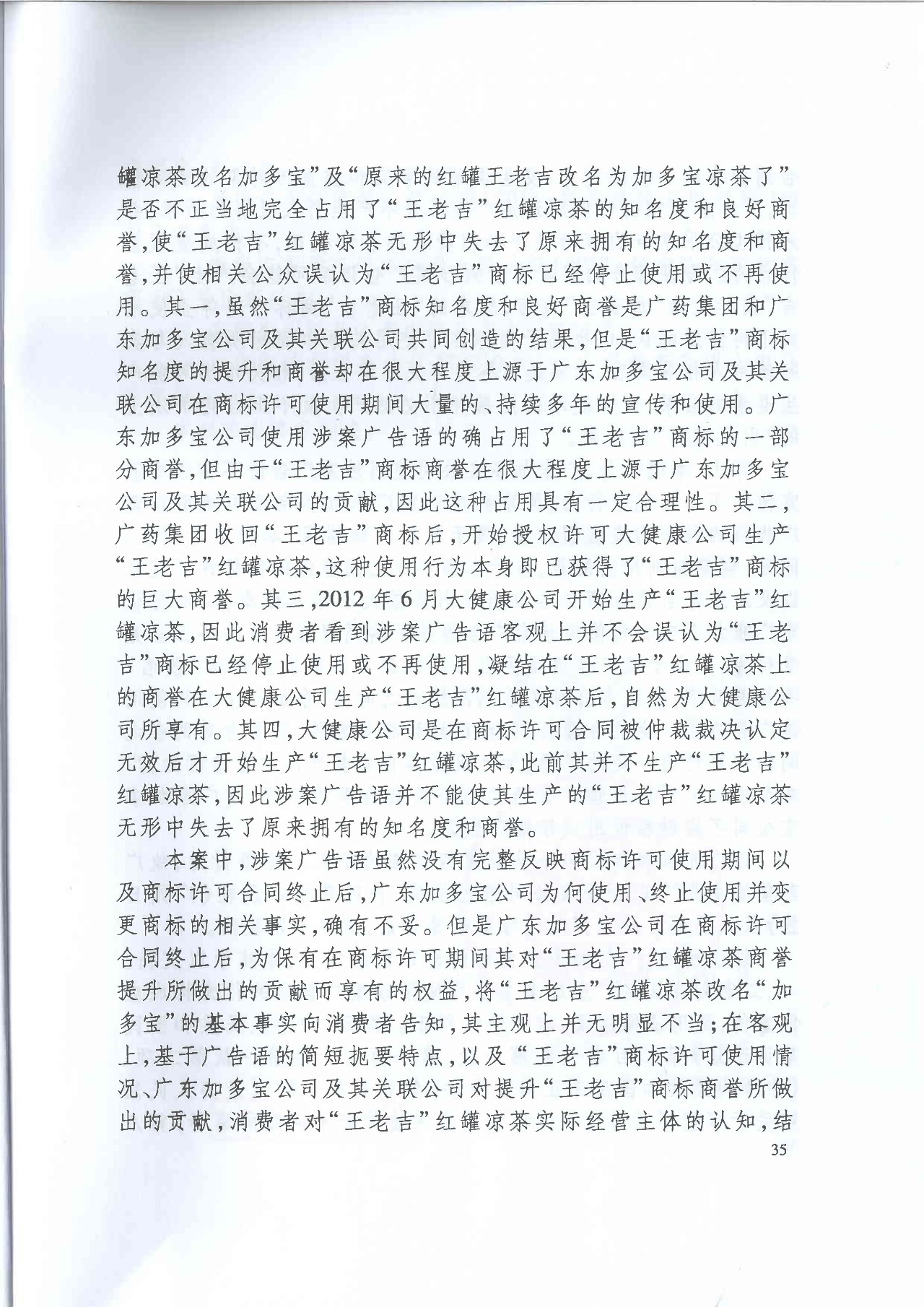 劇情反轉(zhuǎn)！最高院改判“加多寶廣告語”案（判決書）