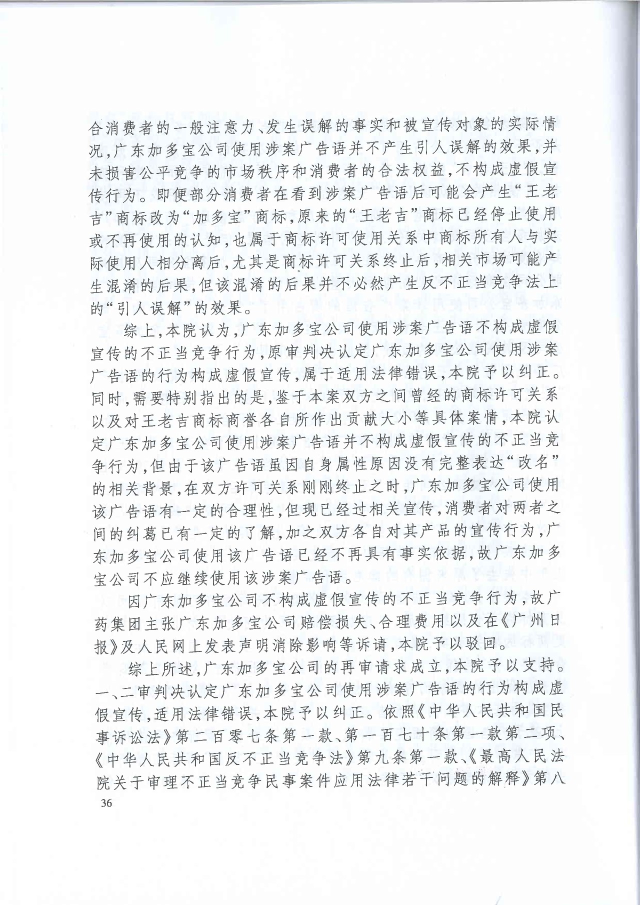 劇情反轉(zhuǎn)！最高院改判“加多寶廣告語”案（判決書）