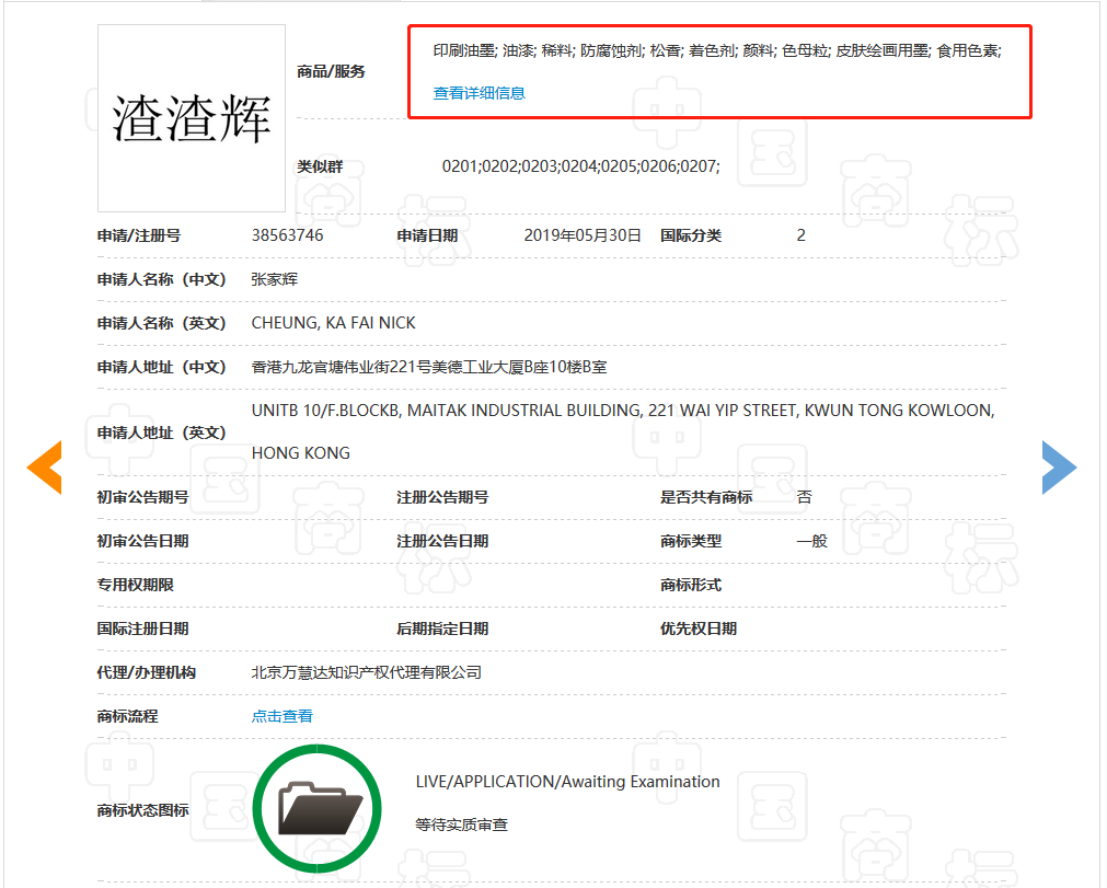 張家輝本人全類申請(qǐng)“渣渣輝”商標(biāo)！網(wǎng)友：知識(shí)產(chǎn)權(quán)意識(shí)很強(qiáng)