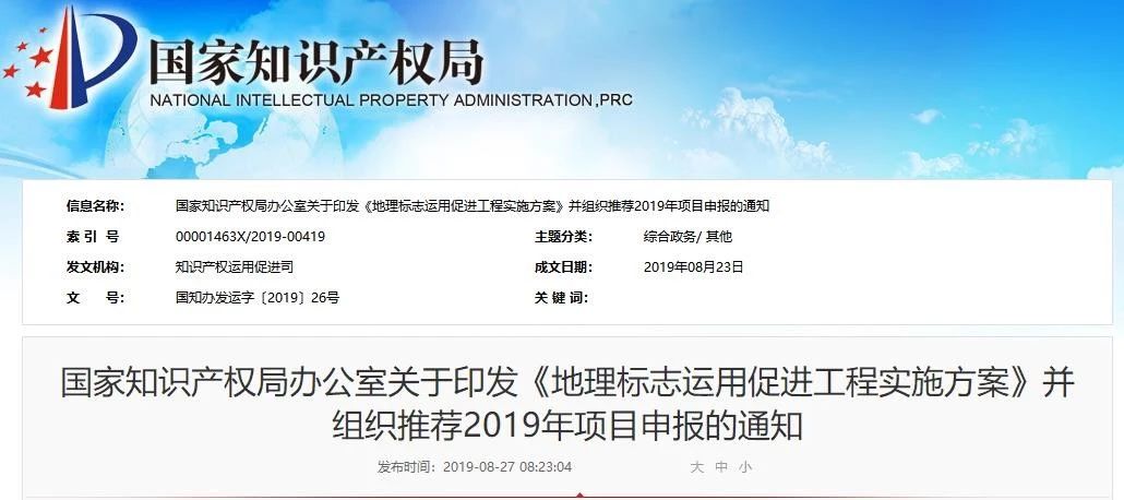 2019年地理標(biāo)志運(yùn)用促進(jìn)工程項(xiàng)目申報(bào)省份名單