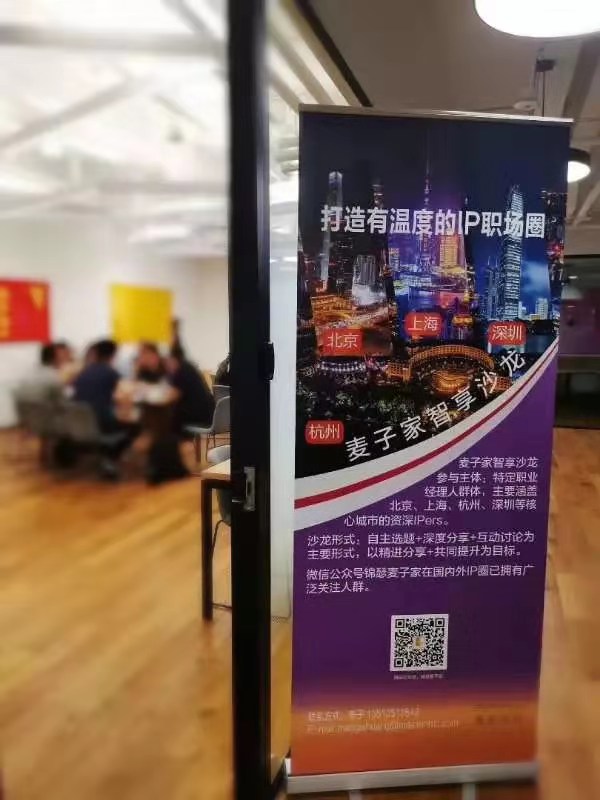 麥子家智享沙龍深圳站第二期：企業(yè)IPer轉型的惑與破——無懼風雨的對話