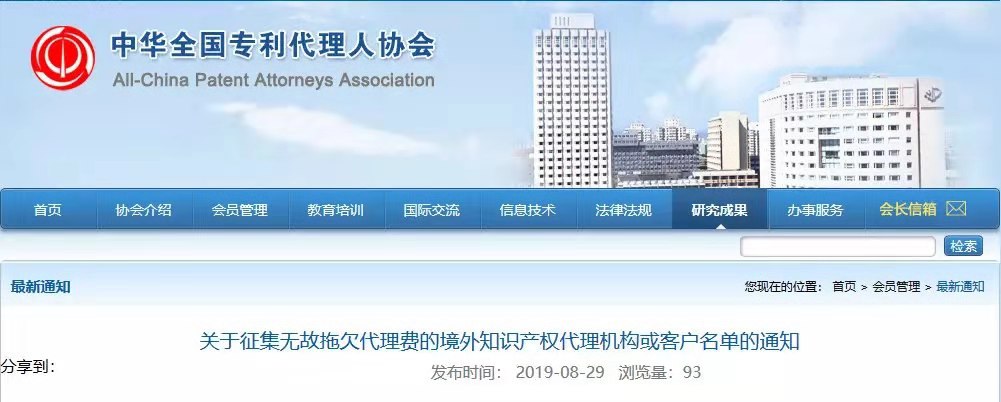 征集無故拖欠代理費(fèi)的境外知識產(chǎn)權(quán)代理機(jī)構(gòu)或客戶名單