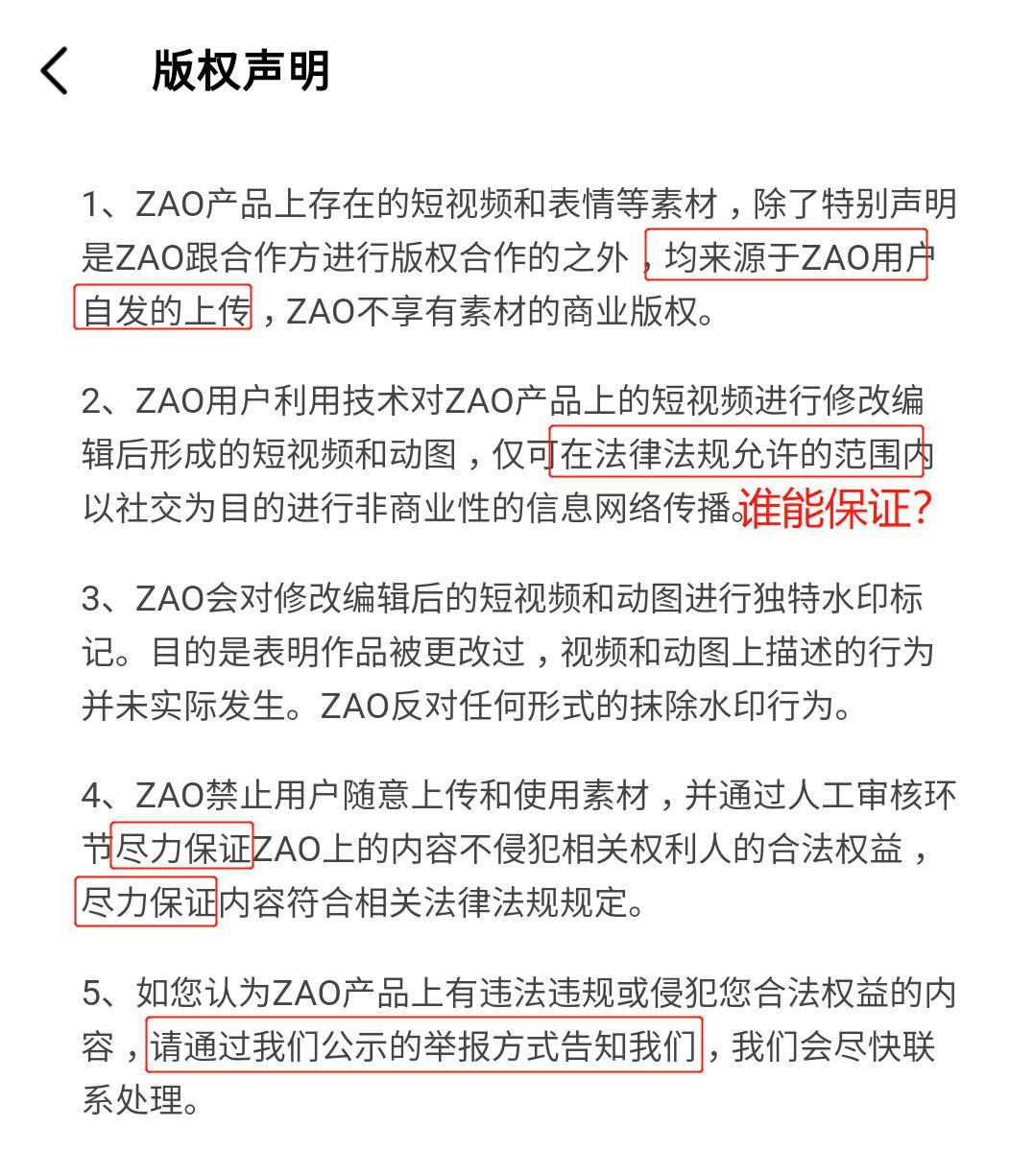 AI換臉app“ZAO”一夜爆紅又深陷質疑，商標卻是陌陌公司申請？