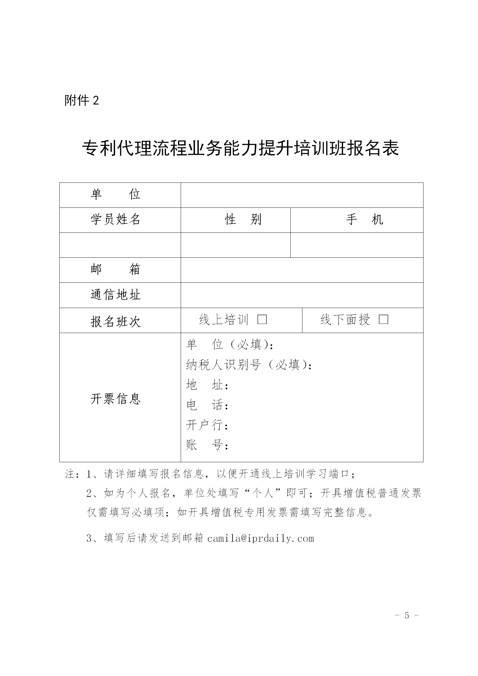 關于舉辦專利代理流程業(yè)務能力提升培訓班的通知