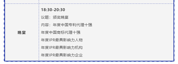 “IP生態(tài)新變局”2019全球知識(shí)產(chǎn)權(quán)生態(tài)大會(huì)將于11月5日-6日在京舉辦！