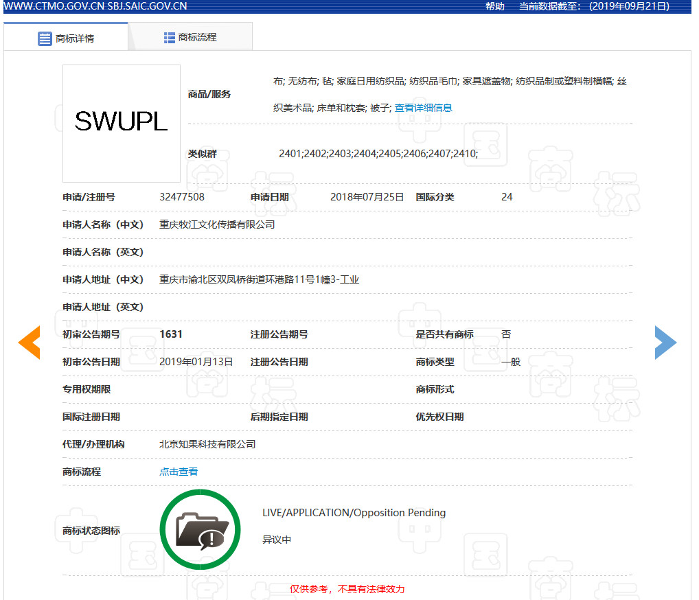 西南政法大學(xué)SWUPL商標(biāo)被搶注？