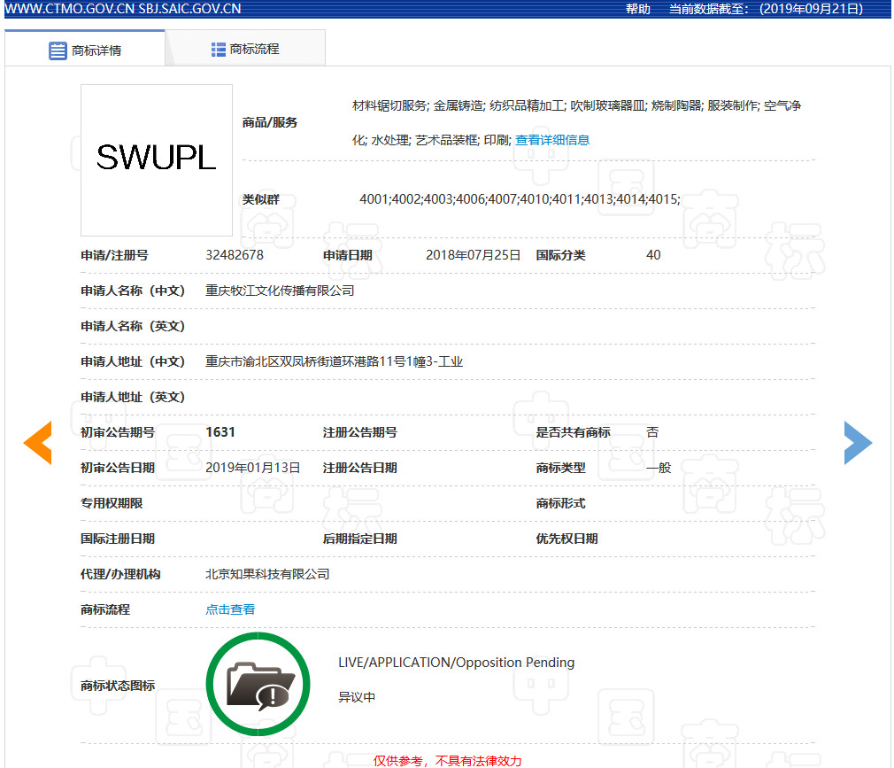 西南政法大學(xué)SWUPL商標(biāo)被搶注？