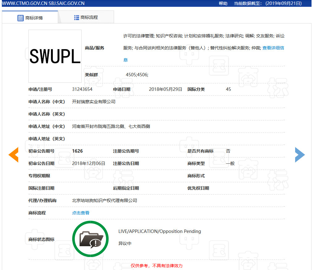 西南政法大學(xué)SWUPL商標(biāo)被搶注？