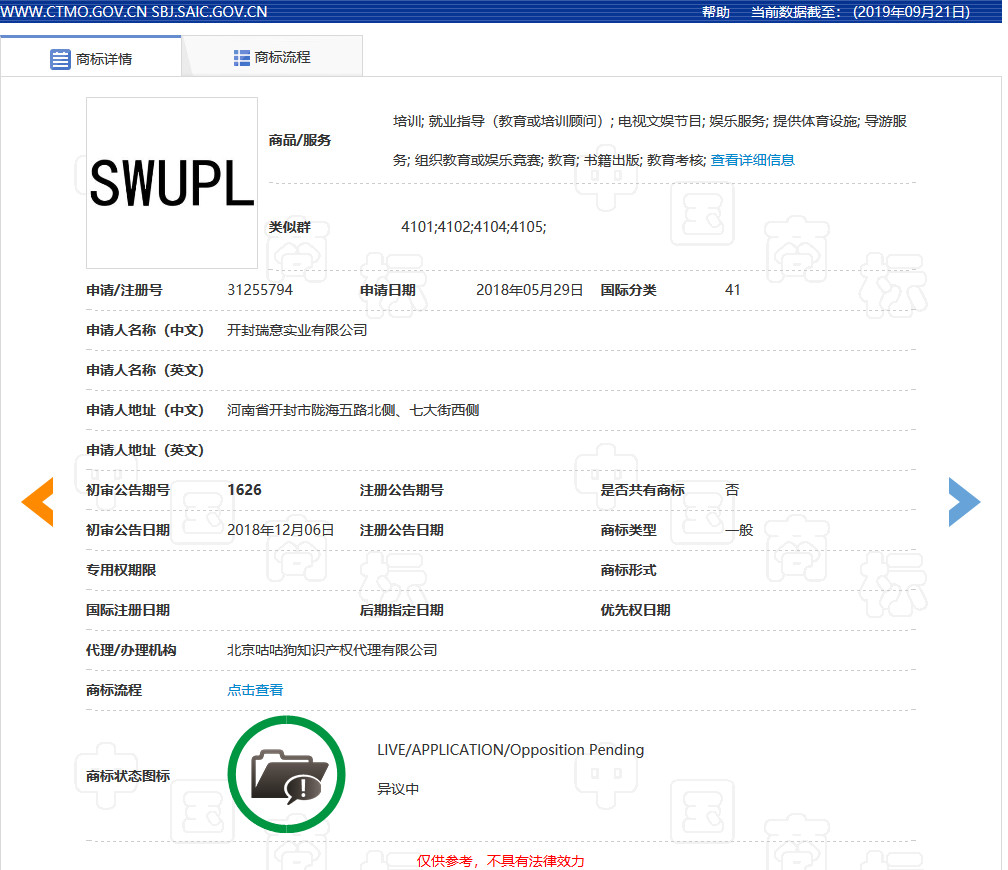 西南政法大學(xué)SWUPL商標(biāo)被搶注？